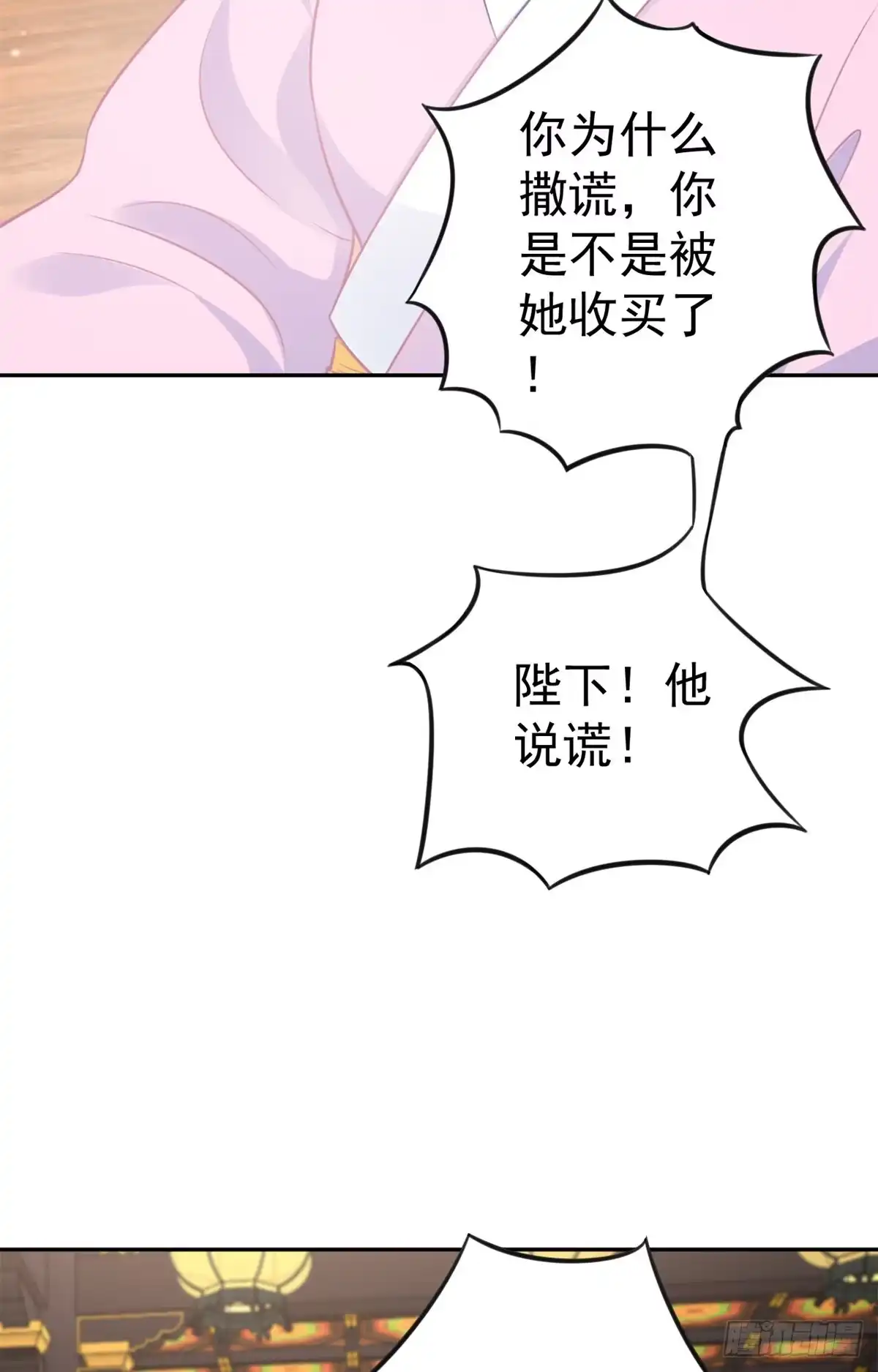 《当大佬从花钱开始》73 王爷万福-燕归落水 第4页