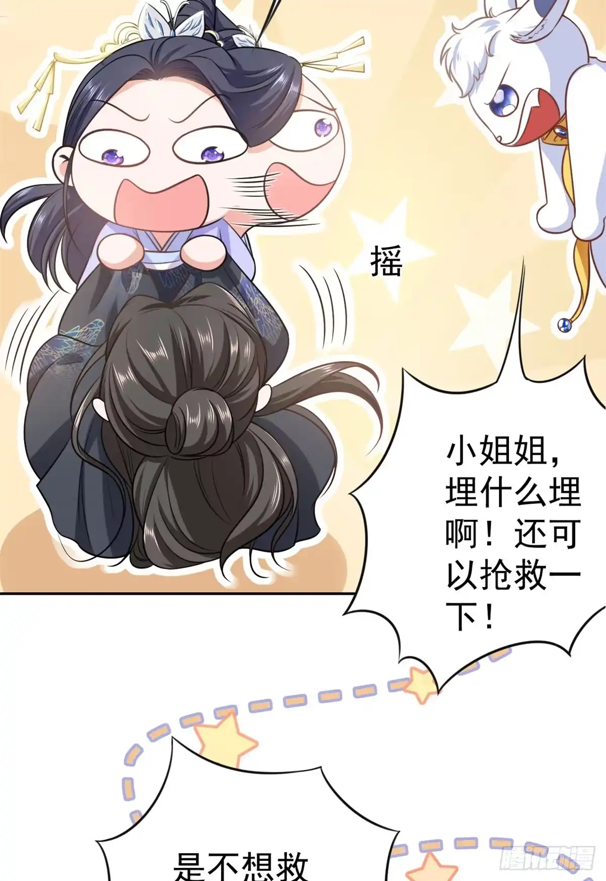 《当大佬从花钱开始》73 王爷万福-燕归落水 第34页