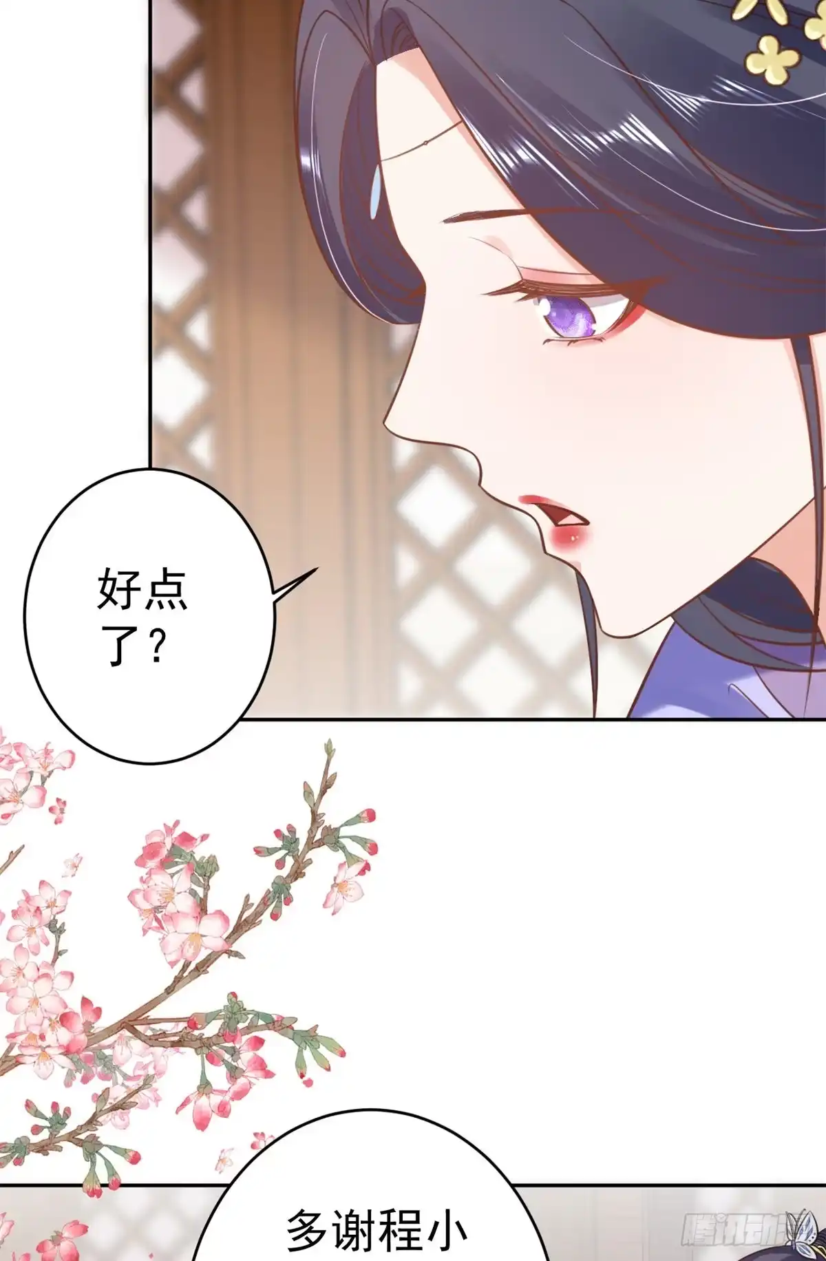 《当大佬从花钱开始》74 王爷万福-没良心的燕归 第24页