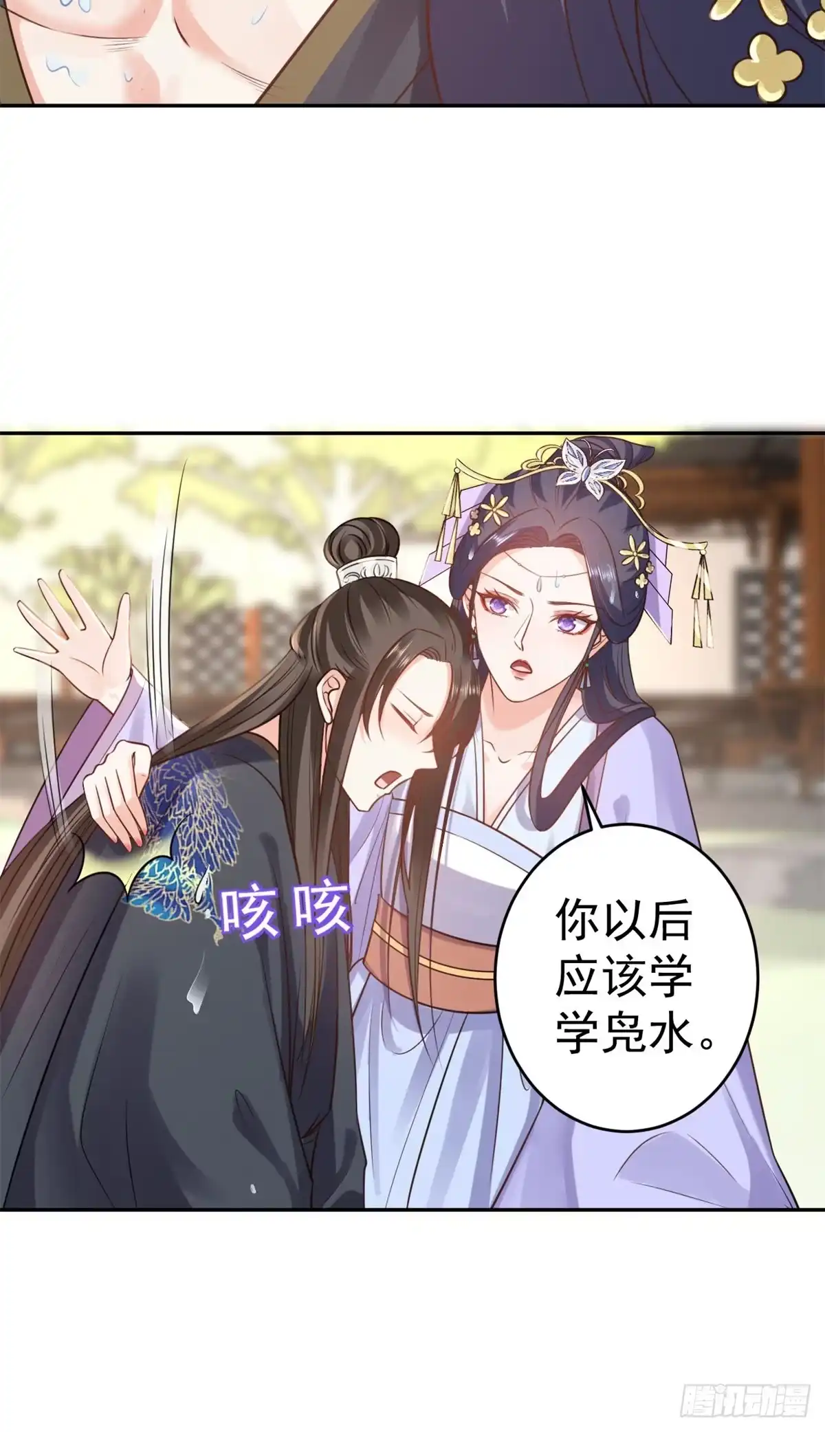 《当大佬从花钱开始》74 王爷万福-没良心的燕归 第4页