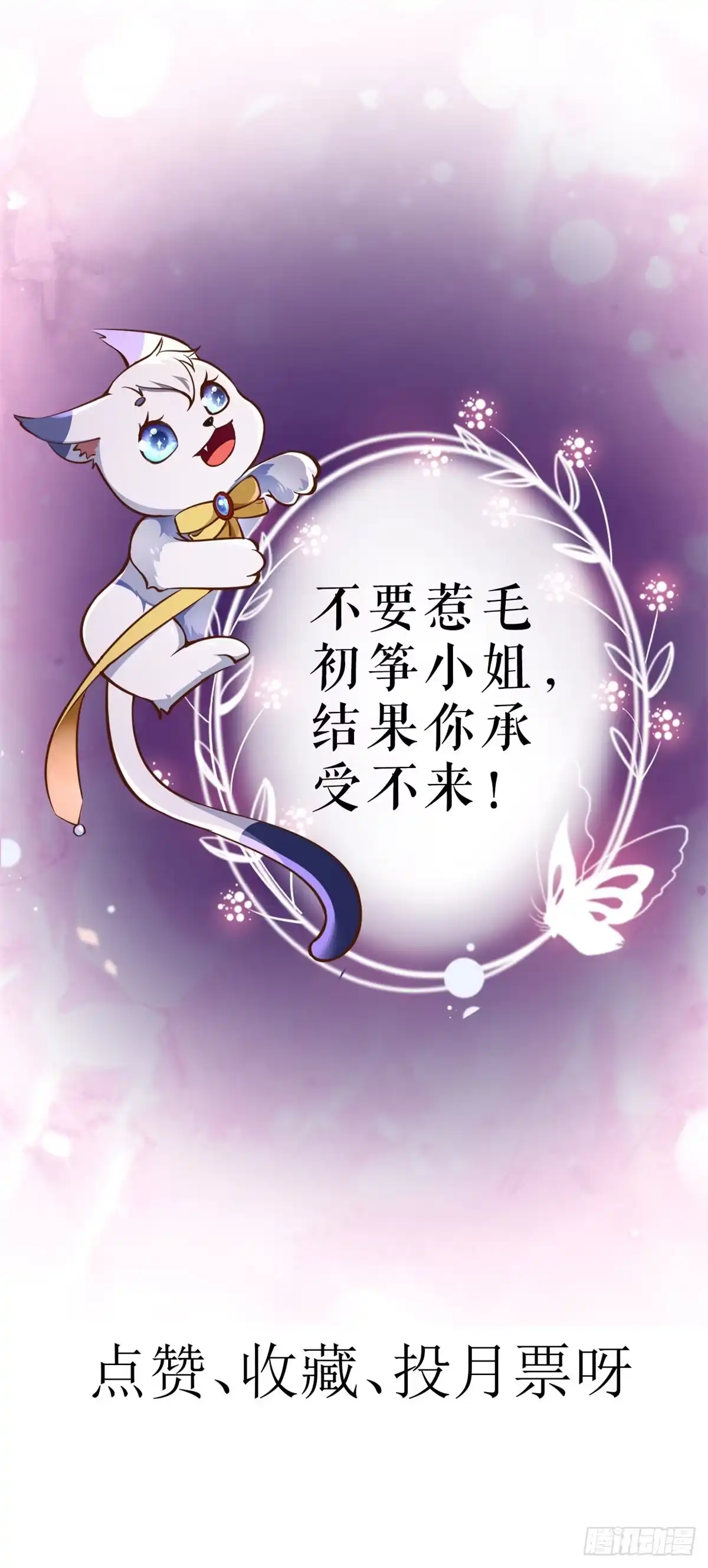 《当大佬从花钱开始》74 王爷万福-没良心的燕归 第49页