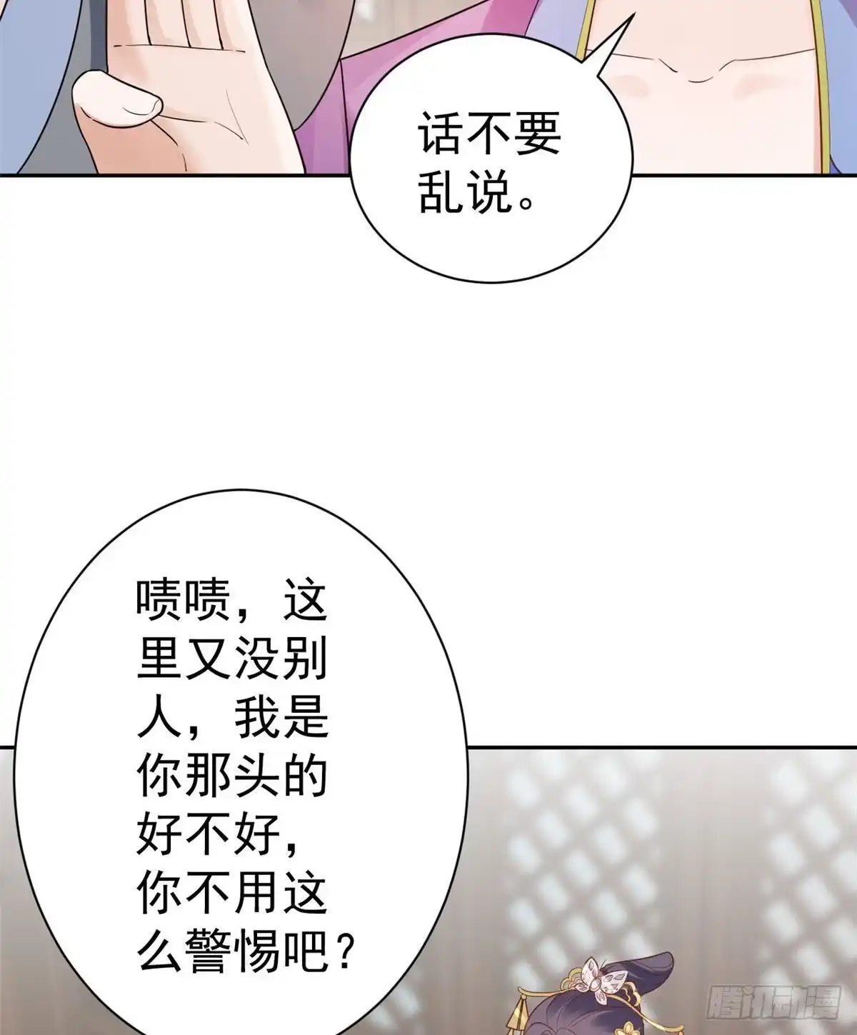 《当大佬从花钱开始》75 王爷万福-生命传承教学 第52页