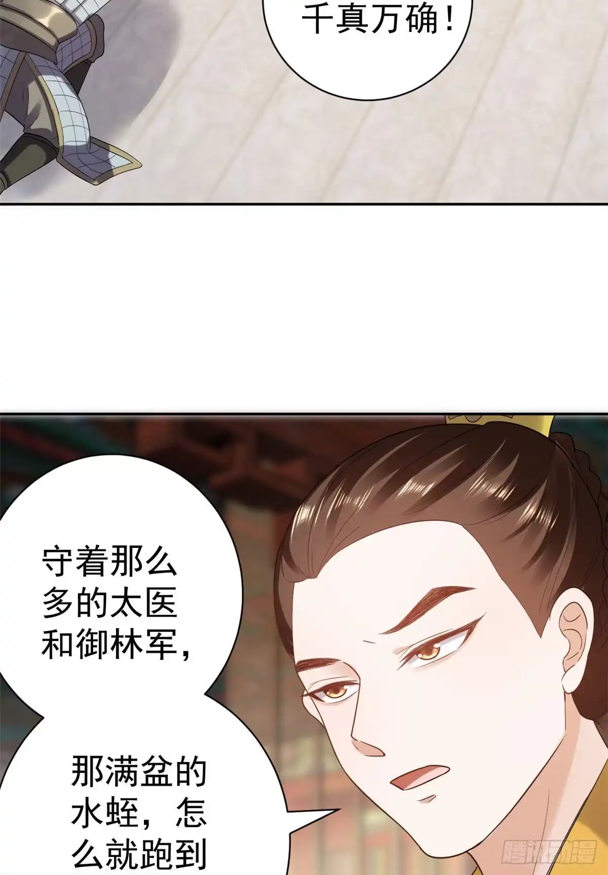 《当大佬从花钱开始》75 王爷万福-生命传承教学 第18页