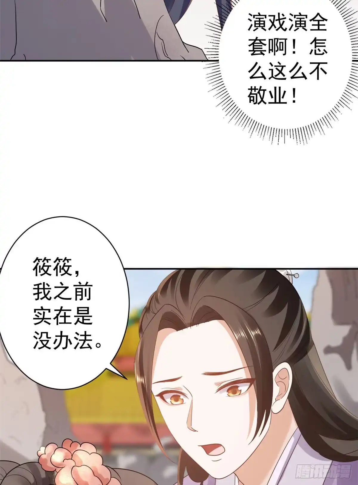 《当大佬从花钱开始》75 王爷万福-生命传承教学 第31页