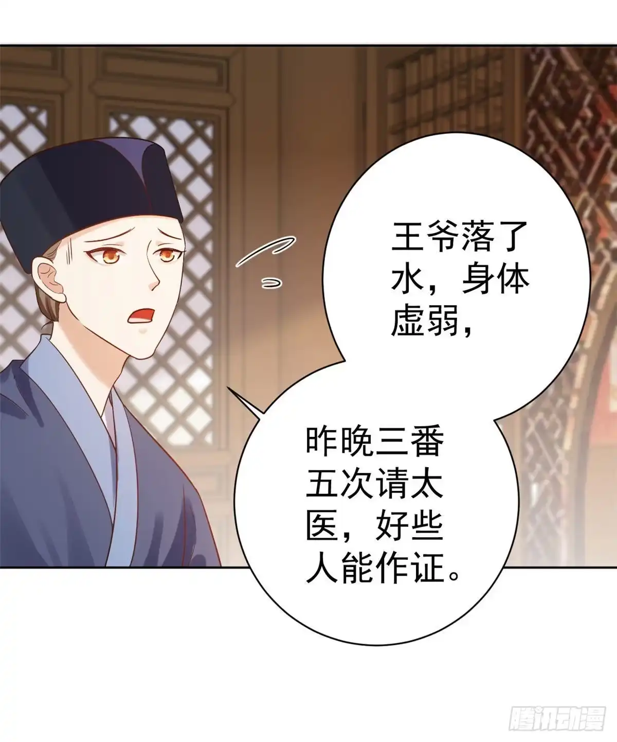 《当大佬从花钱开始》75 王爷万福-生命传承教学 第4页