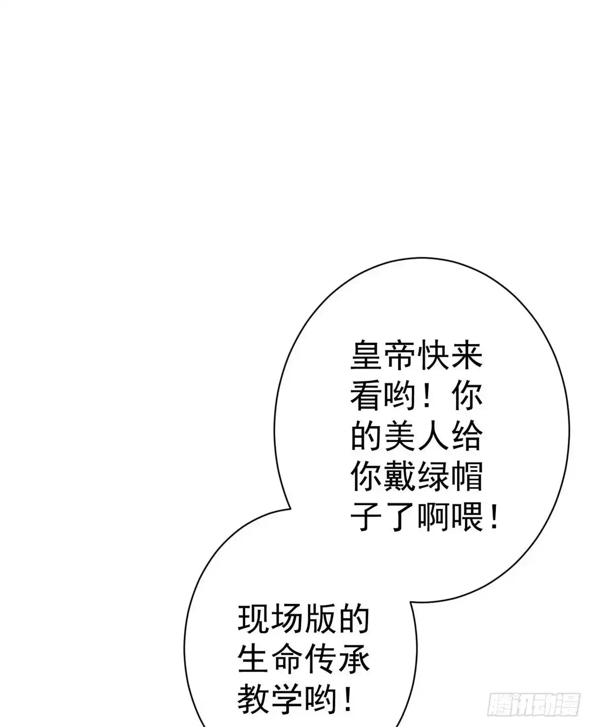 《当大佬从花钱开始》75 王爷万福-生命传承教学 第40页