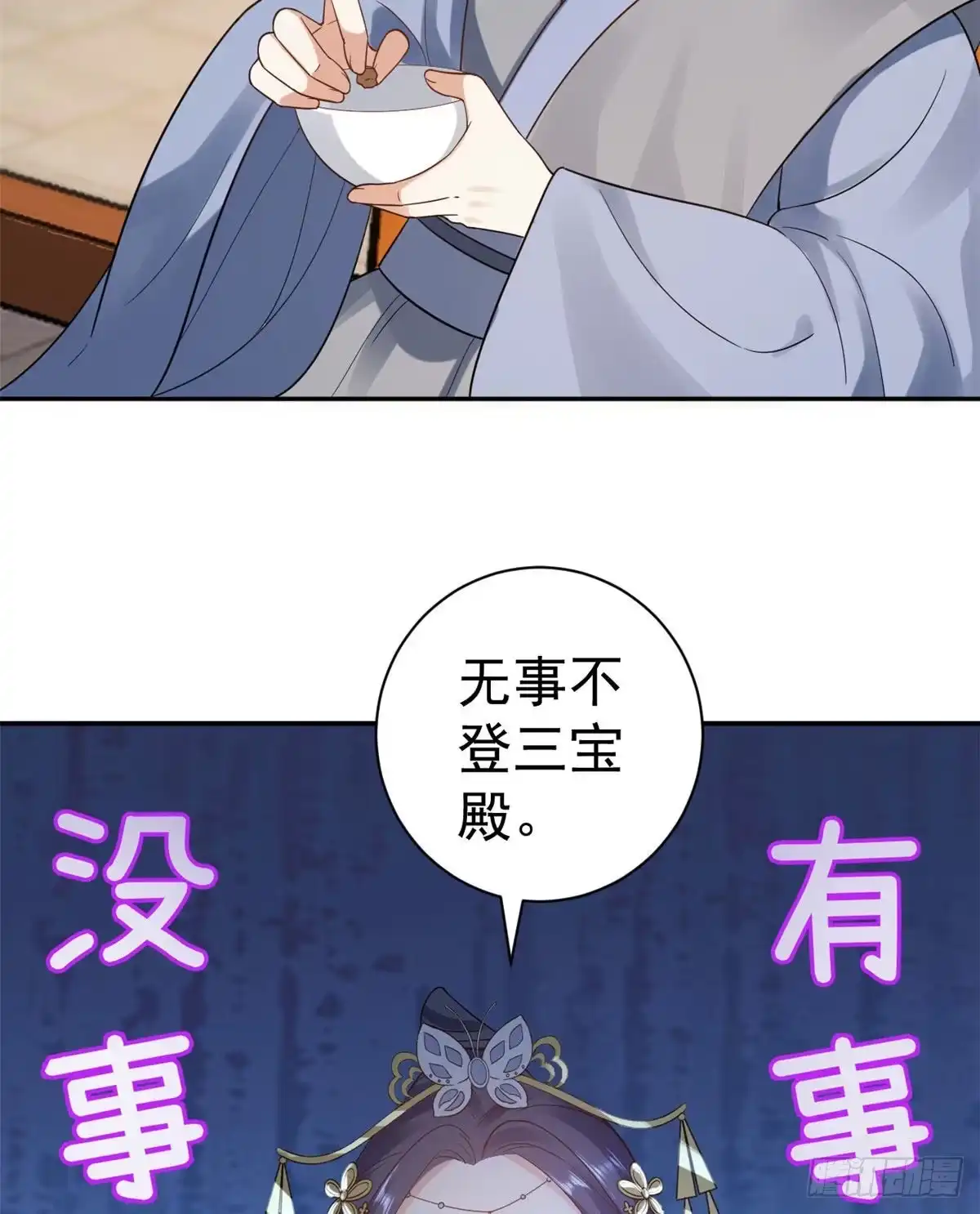 《当大佬从花钱开始》75 王爷万福-生命传承教学 第49页