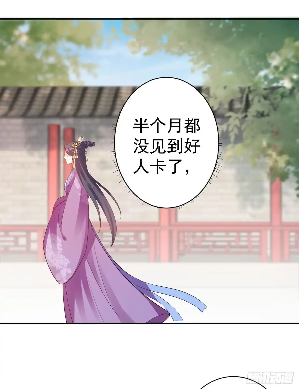《当大佬从花钱开始》75 王爷万福-生命传承教学 第24页