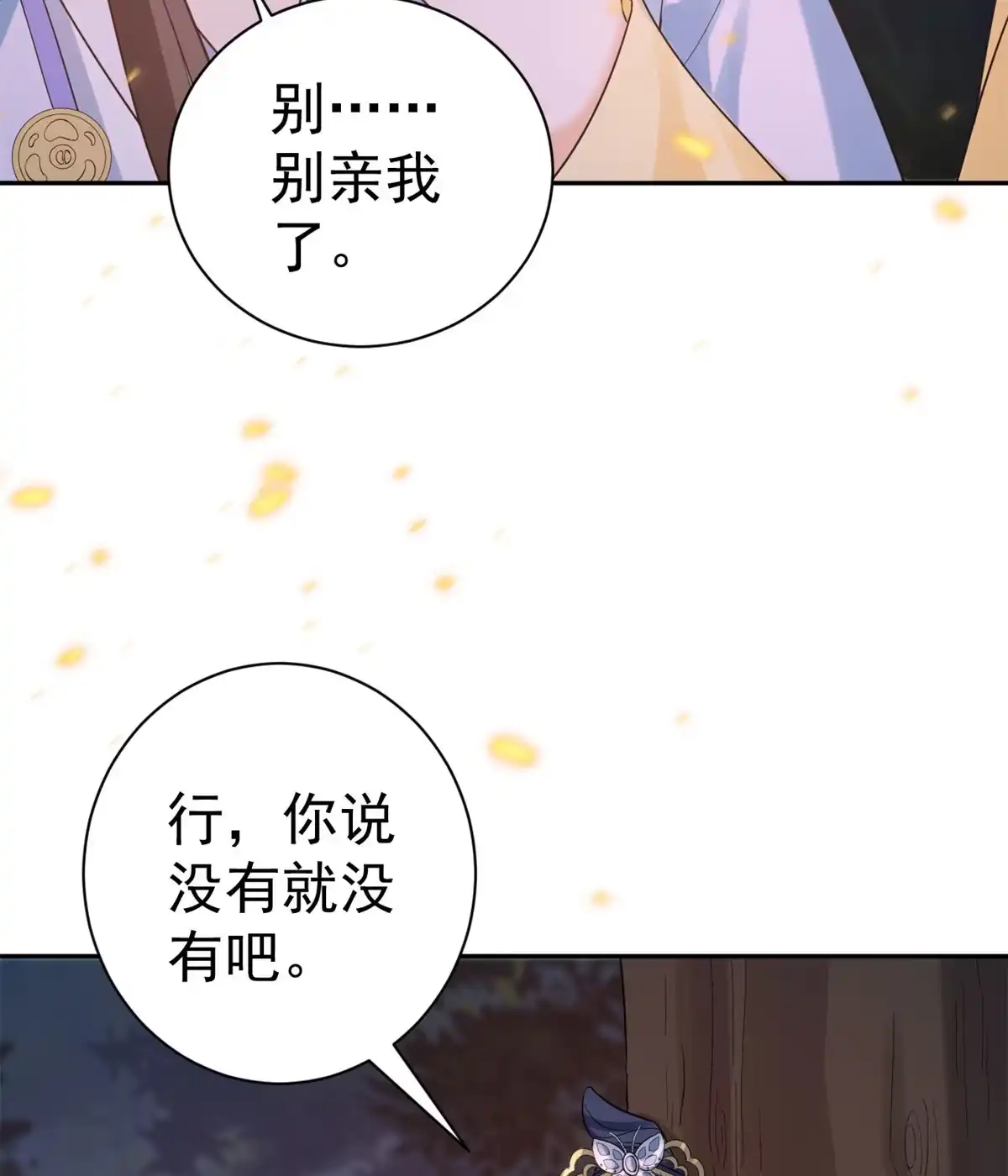 《当大佬从花钱开始》76王爷万福-娇弱的燕归 第51页