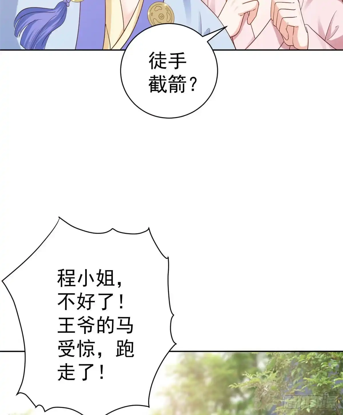 《当大佬从花钱开始》76王爷万福-娇弱的燕归 第17页