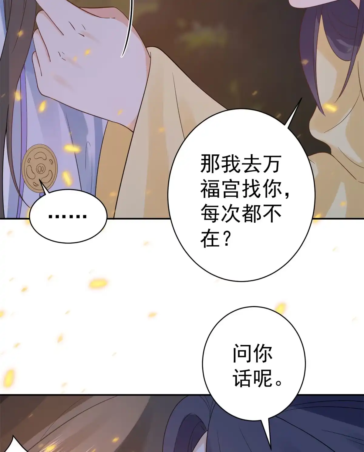 《当大佬从花钱开始》76王爷万福-娇弱的燕归 第48页