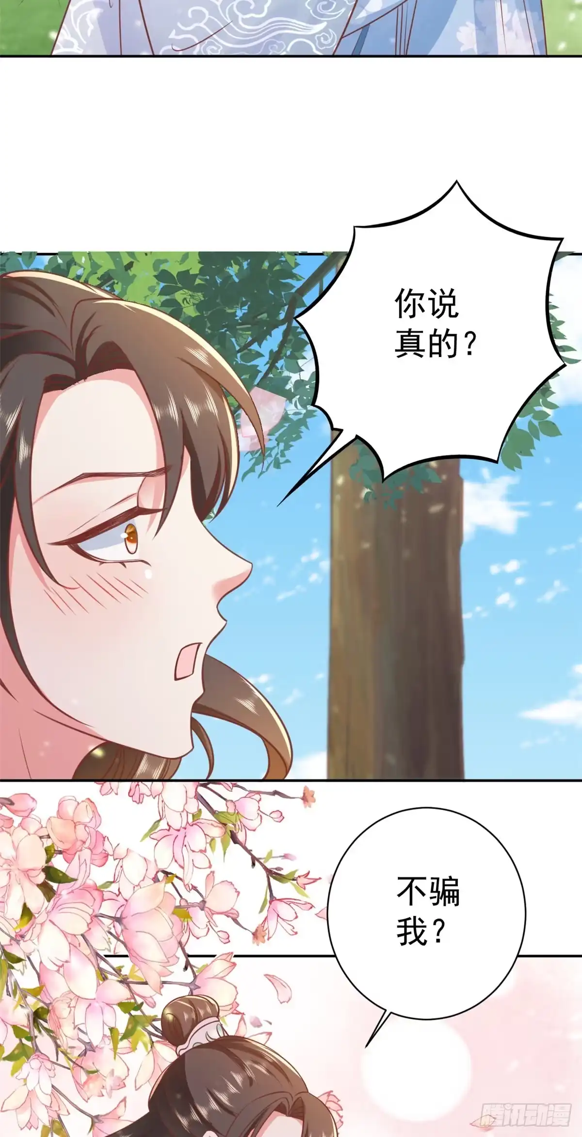 《当大佬从花钱开始》77 王爷万福-互相表白 第21页