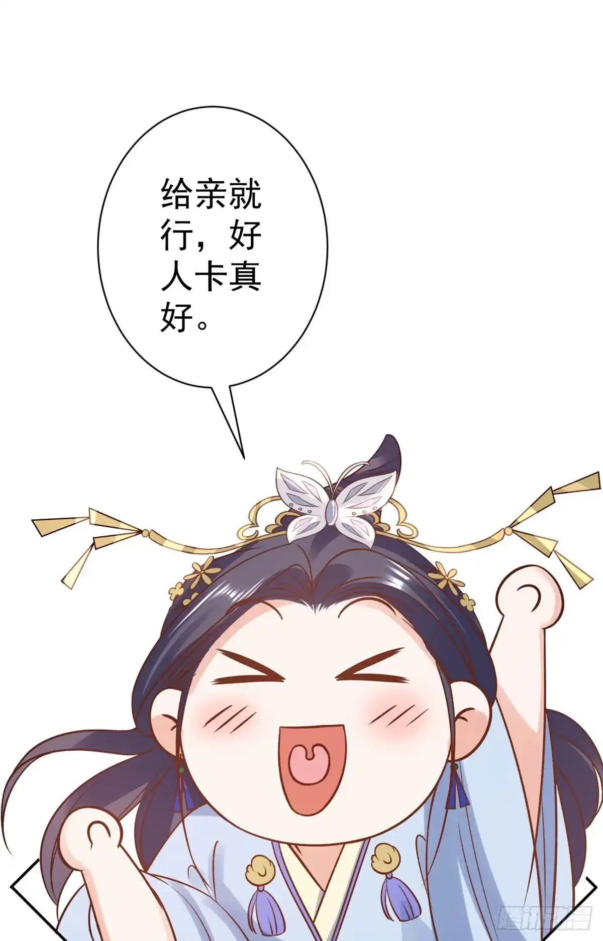 《当大佬从花钱开始》77 王爷万福-互相表白 第33页