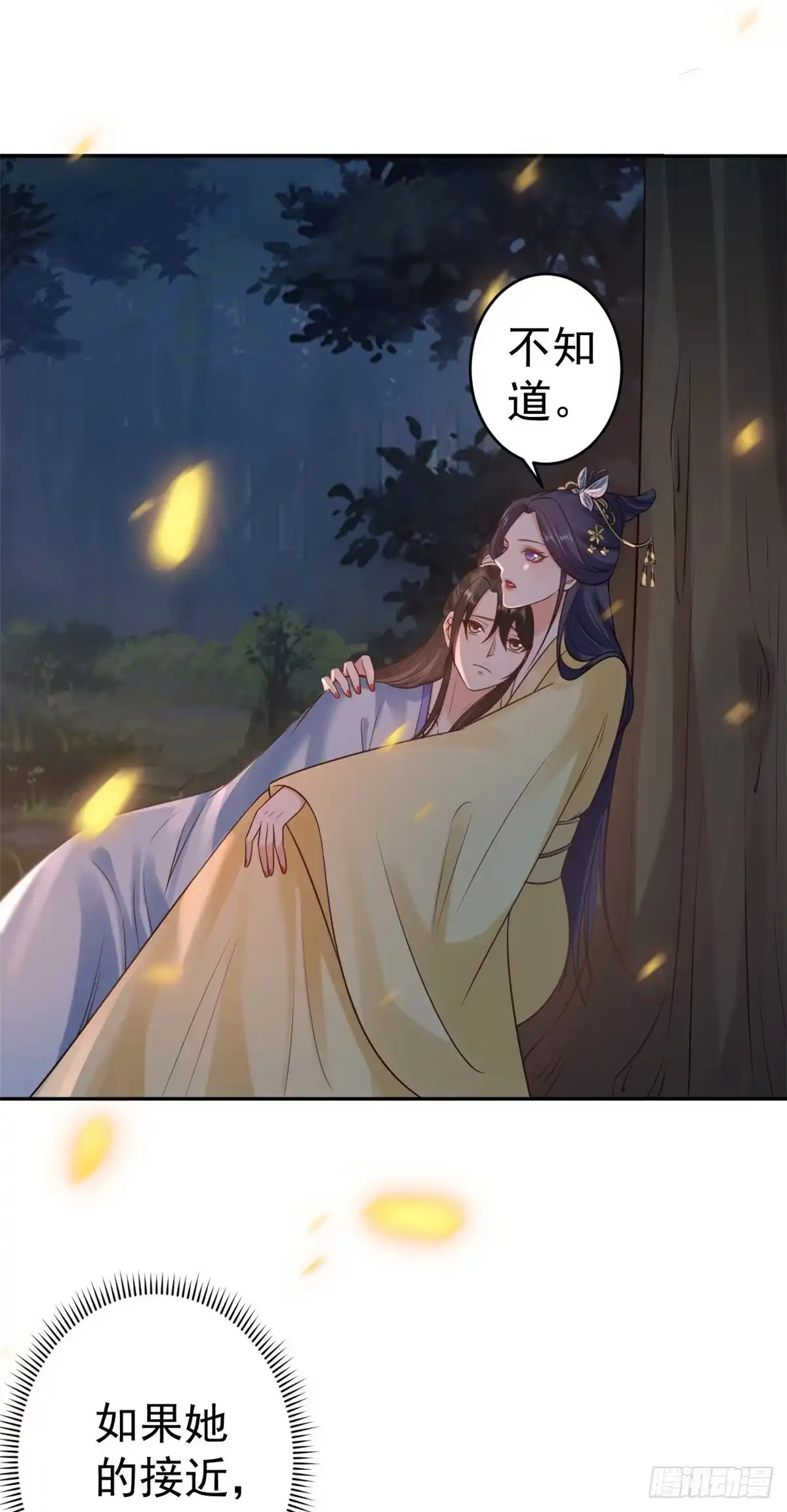 《当大佬从花钱开始》77 王爷万福-互相表白 第3页