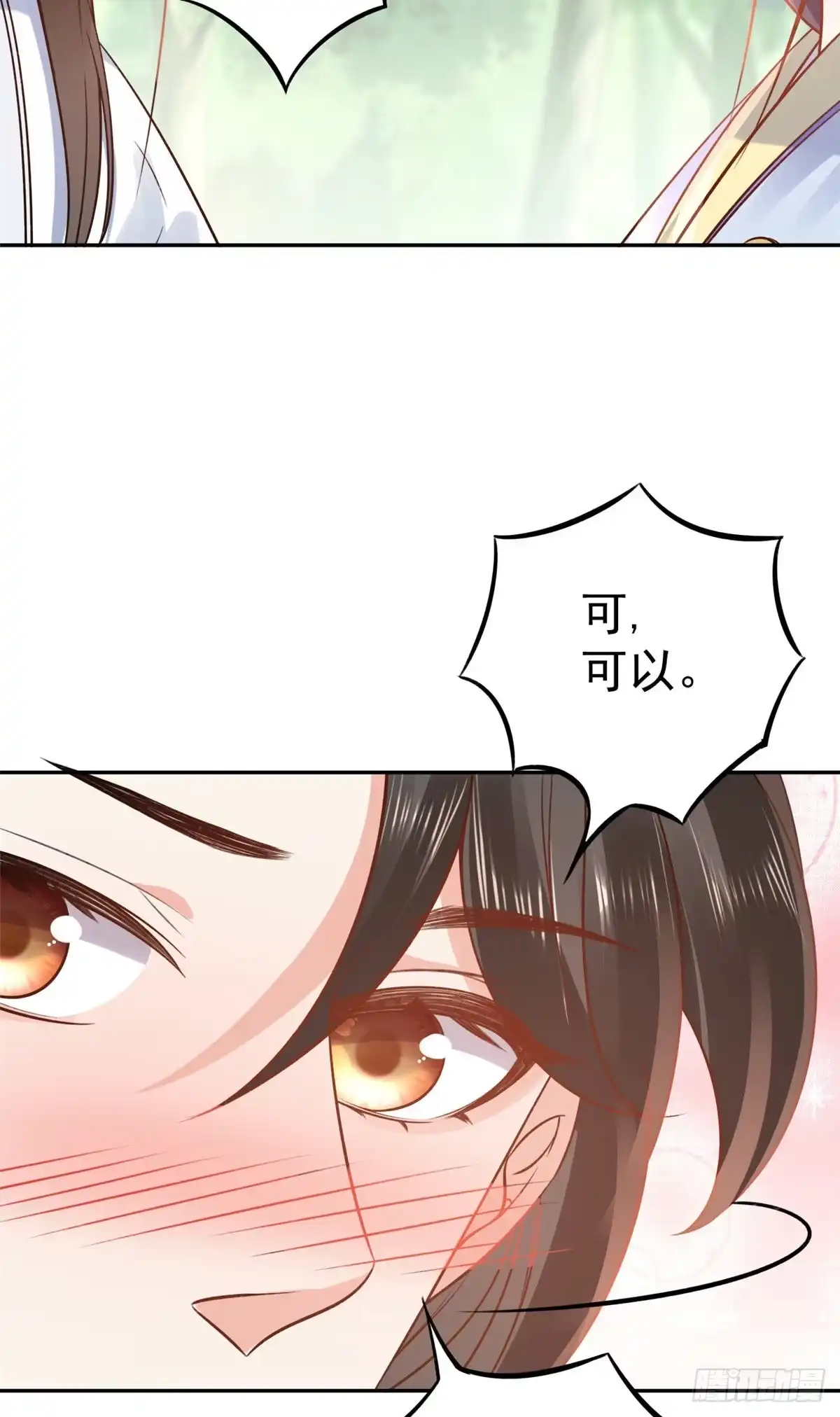 《当大佬从花钱开始》77 王爷万福-互相表白 第28页