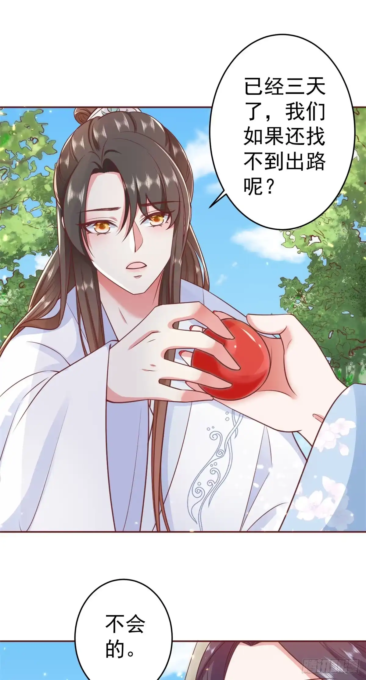 《当大佬从花钱开始》77 王爷万福-互相表白 第9页