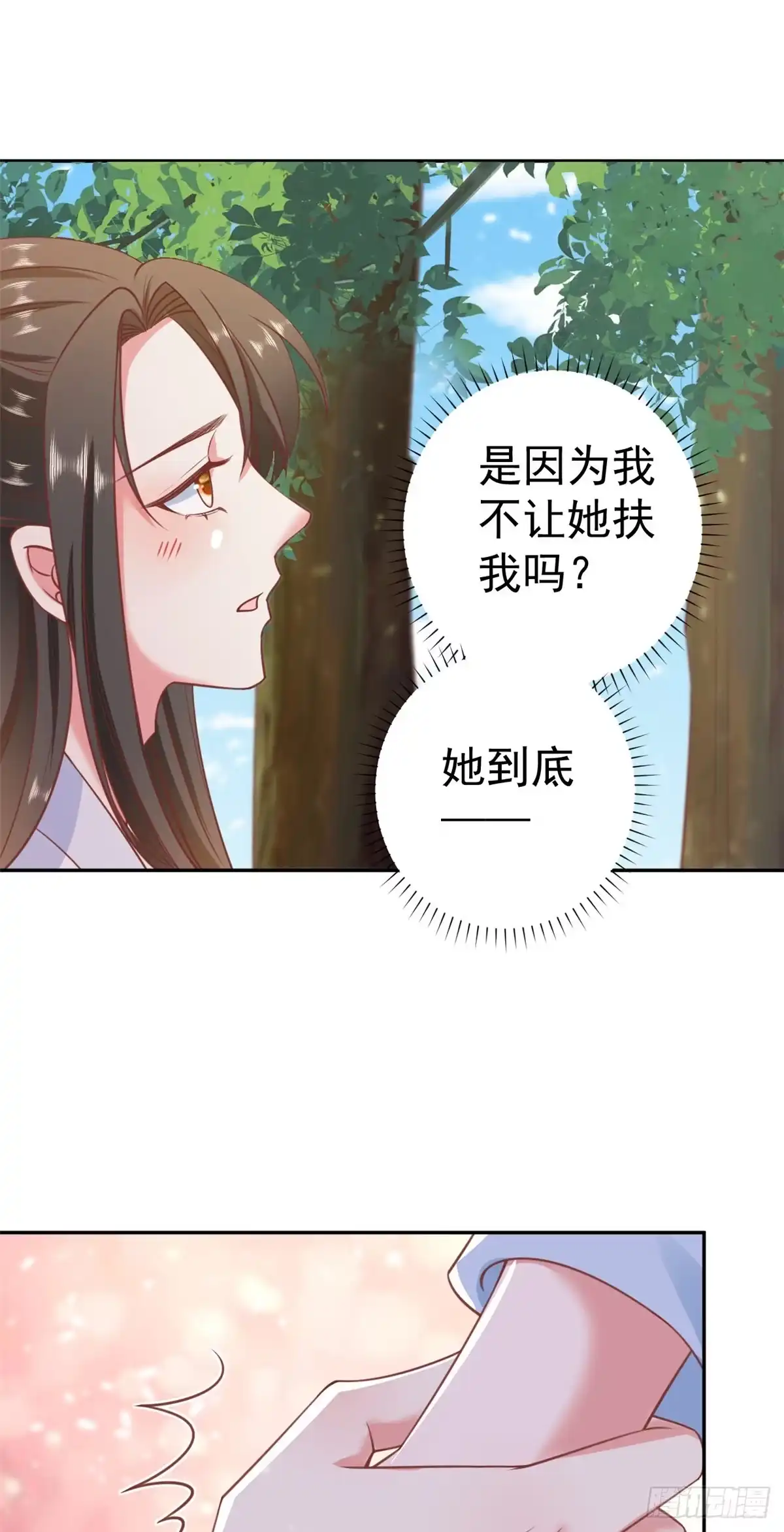 《当大佬从花钱开始》77 王爷万福-互相表白 第17页