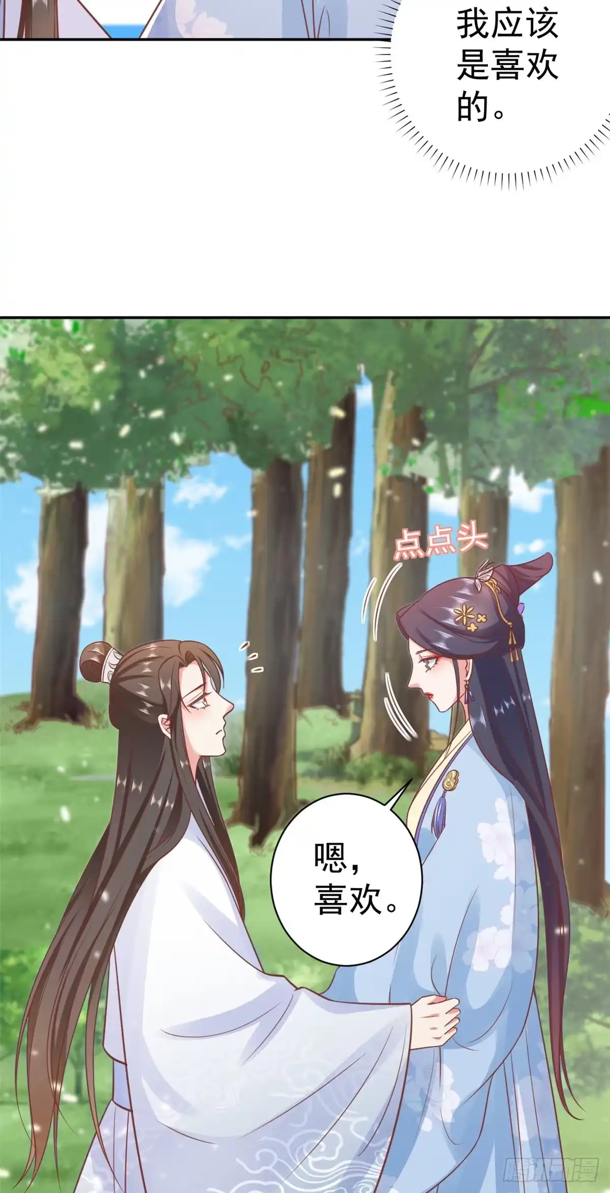 《当大佬从花钱开始》77 王爷万福-互相表白 第20页