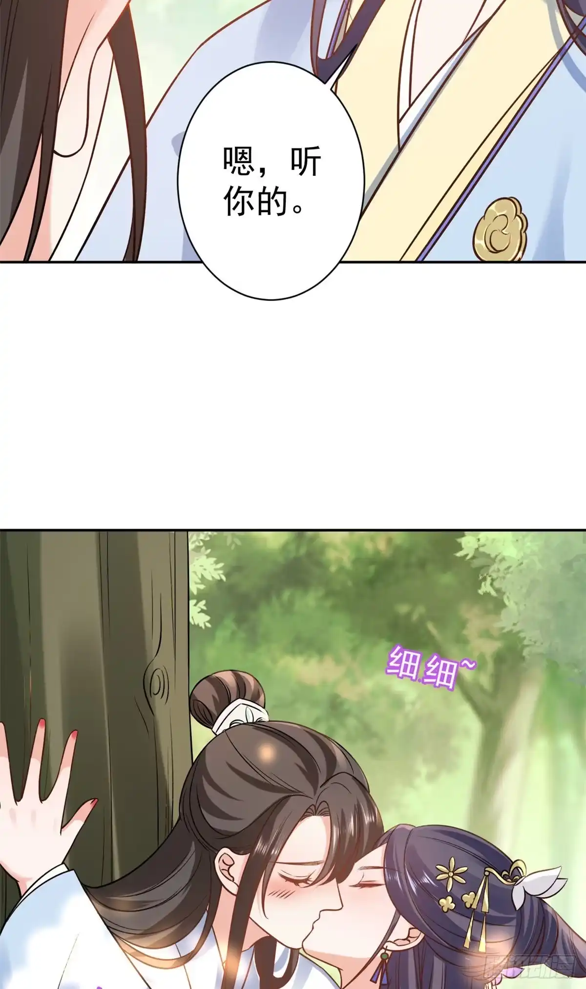 《当大佬从花钱开始》77 王爷万福-互相表白 第30页