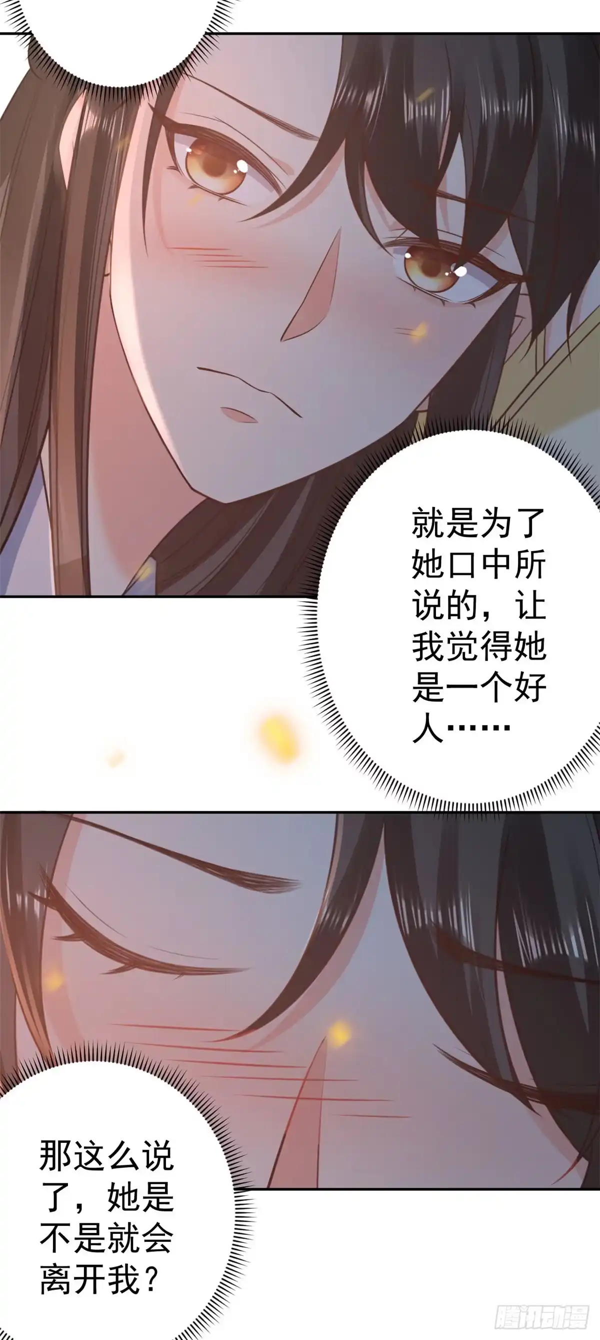《当大佬从花钱开始》77 王爷万福-互相表白 第4页