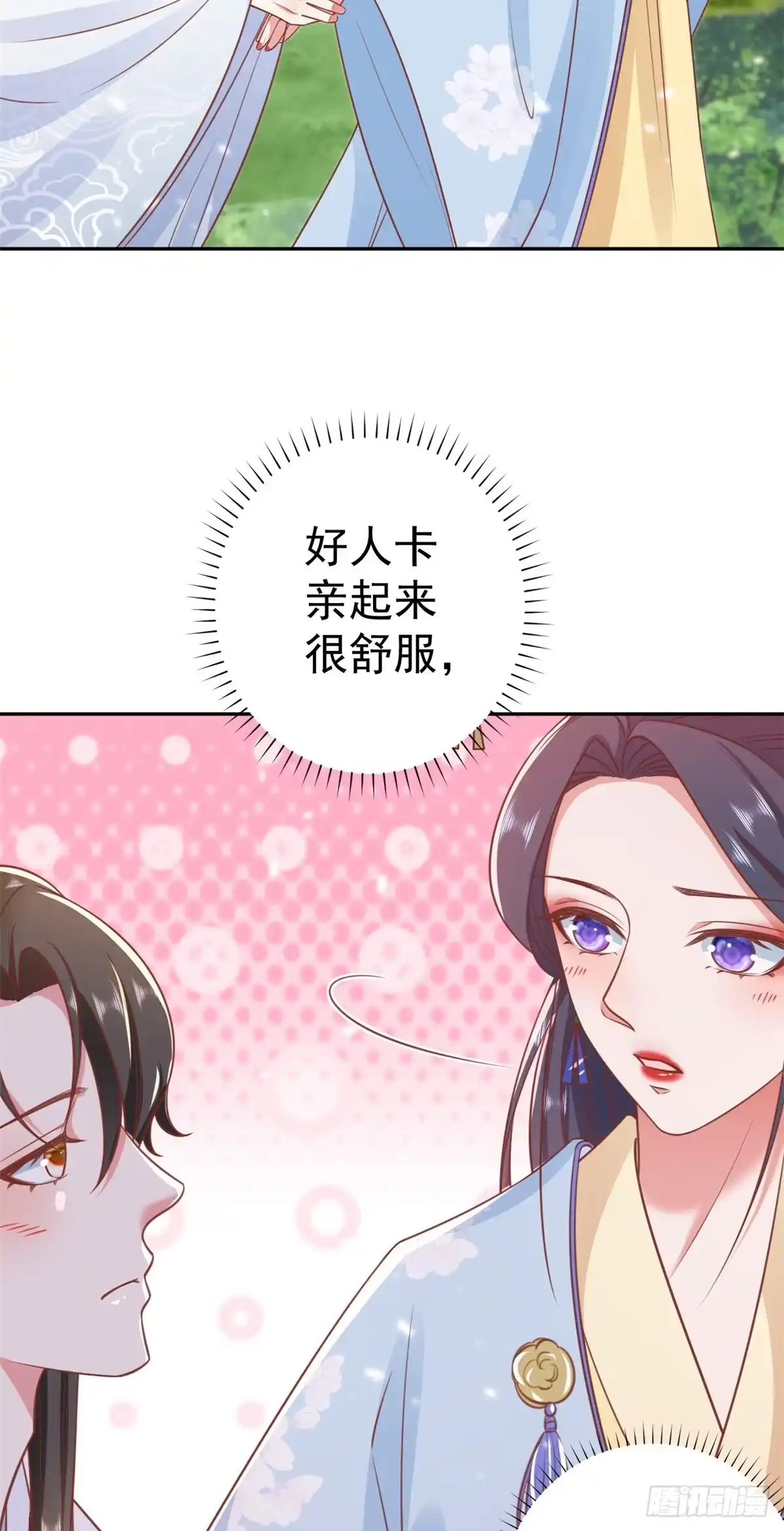《当大佬从花钱开始》77 王爷万福-互相表白 第19页