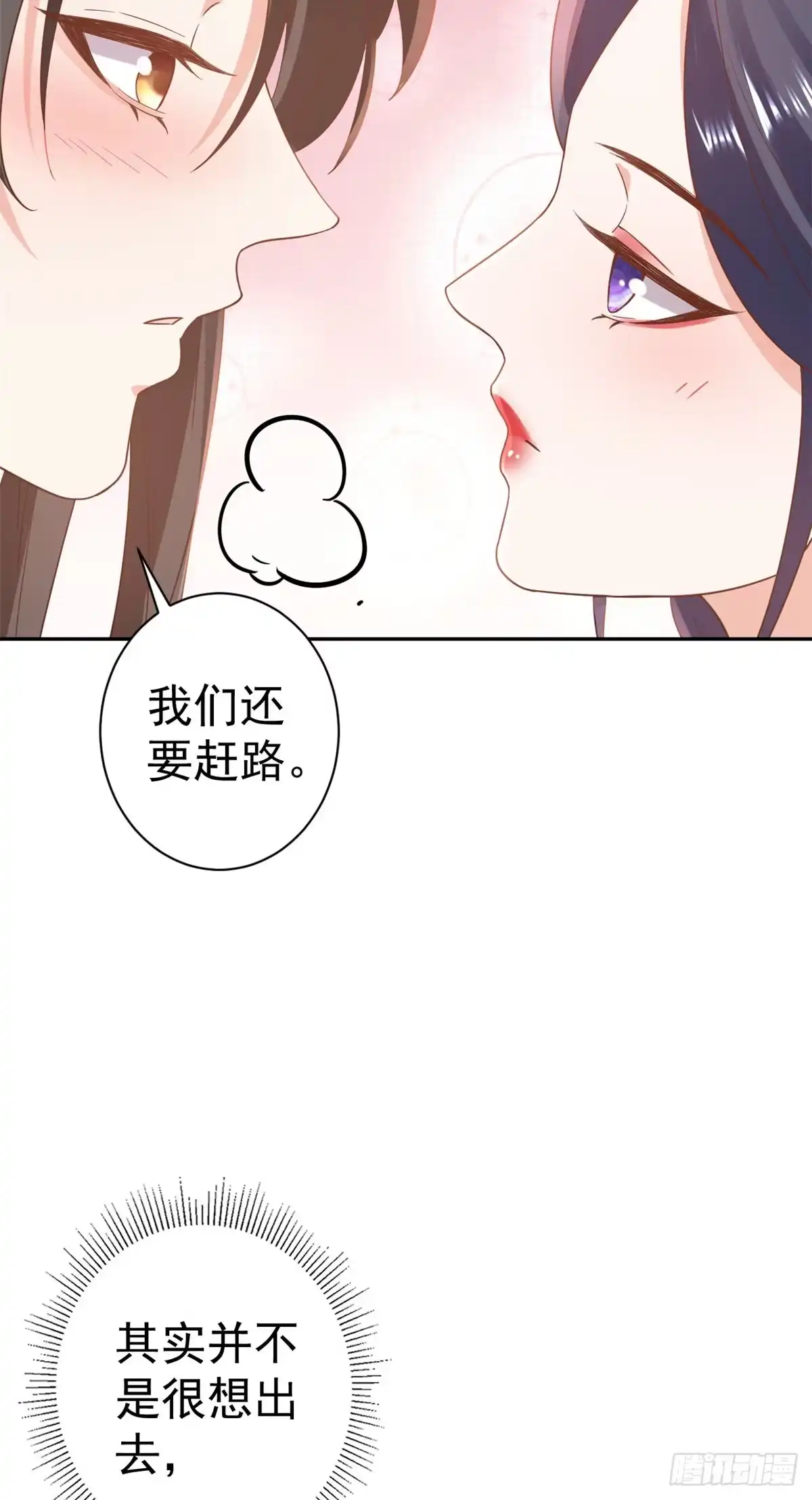 《当大佬从花钱开始》77 王爷万福-互相表白 第36页