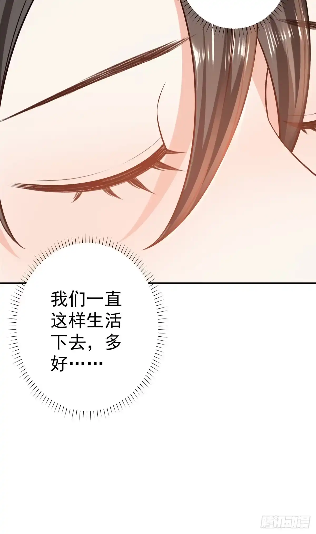 《当大佬从花钱开始》77 王爷万福-互相表白 第32页