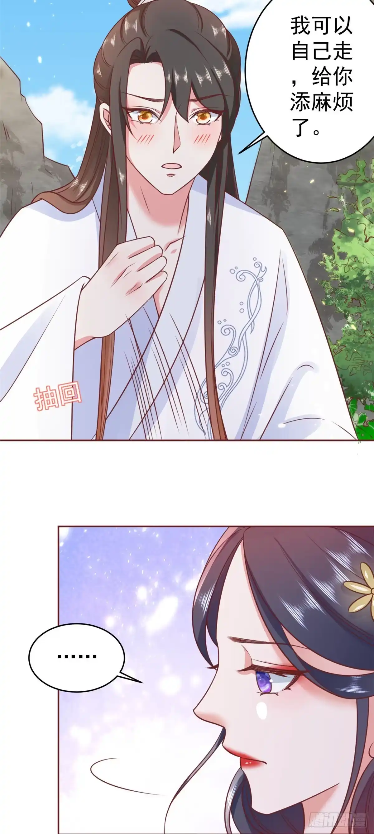 《当大佬从花钱开始》77 王爷万福-互相表白 第13页