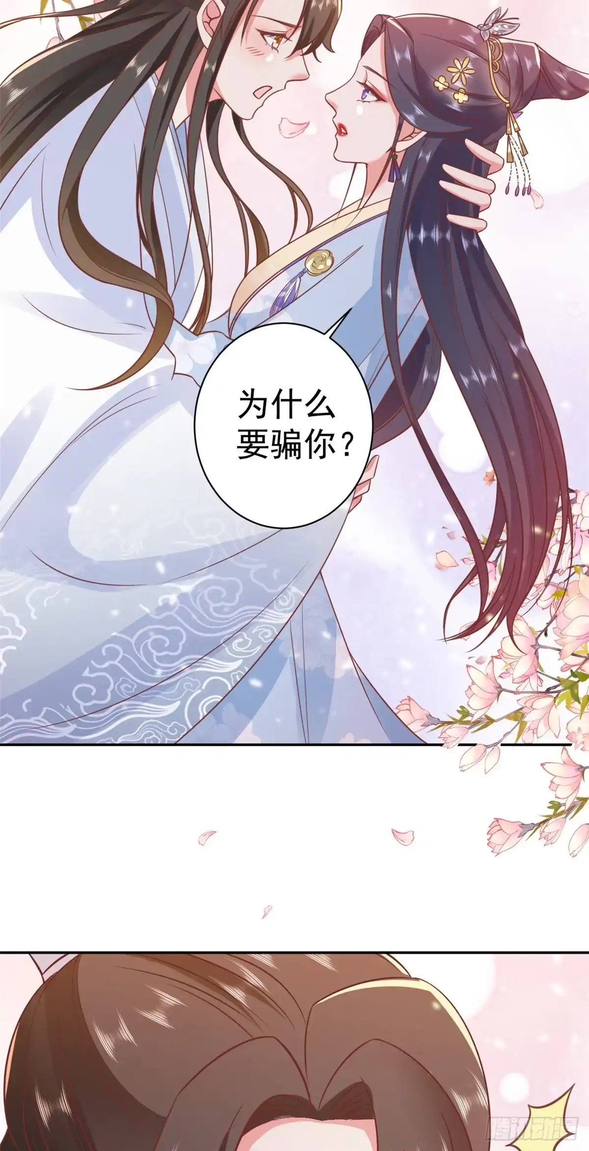《当大佬从花钱开始》77 王爷万福-互相表白 第22页