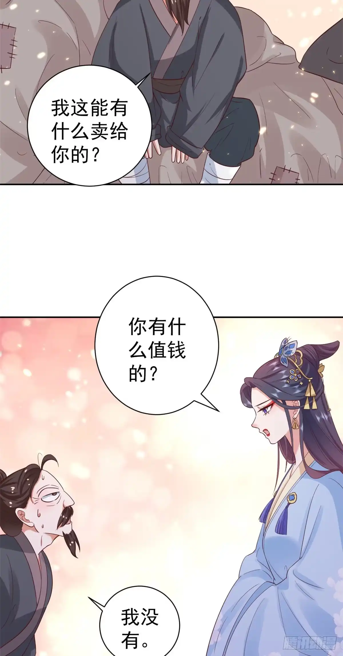 《当大佬从花钱开始》78 王爷万福-借住茅草屋 第26页