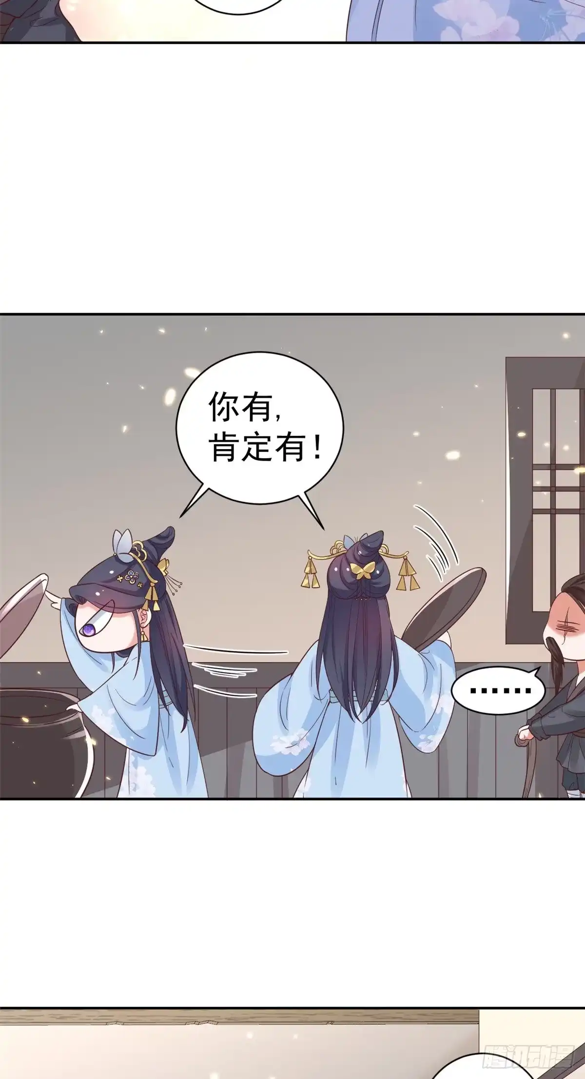 《当大佬从花钱开始》78 王爷万福-借住茅草屋 第27页