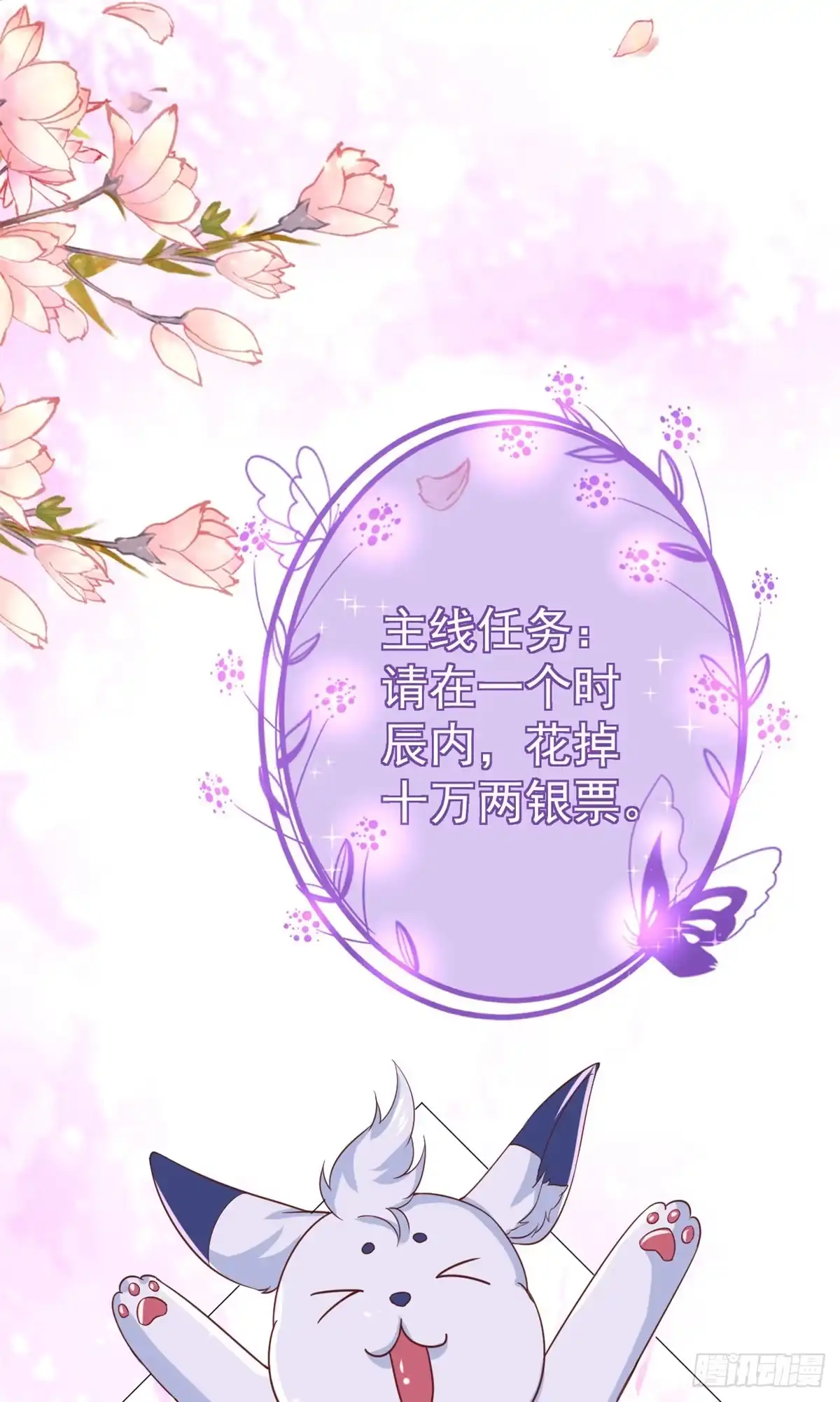 《当大佬从花钱开始》78 王爷万福-借住茅草屋 第18页