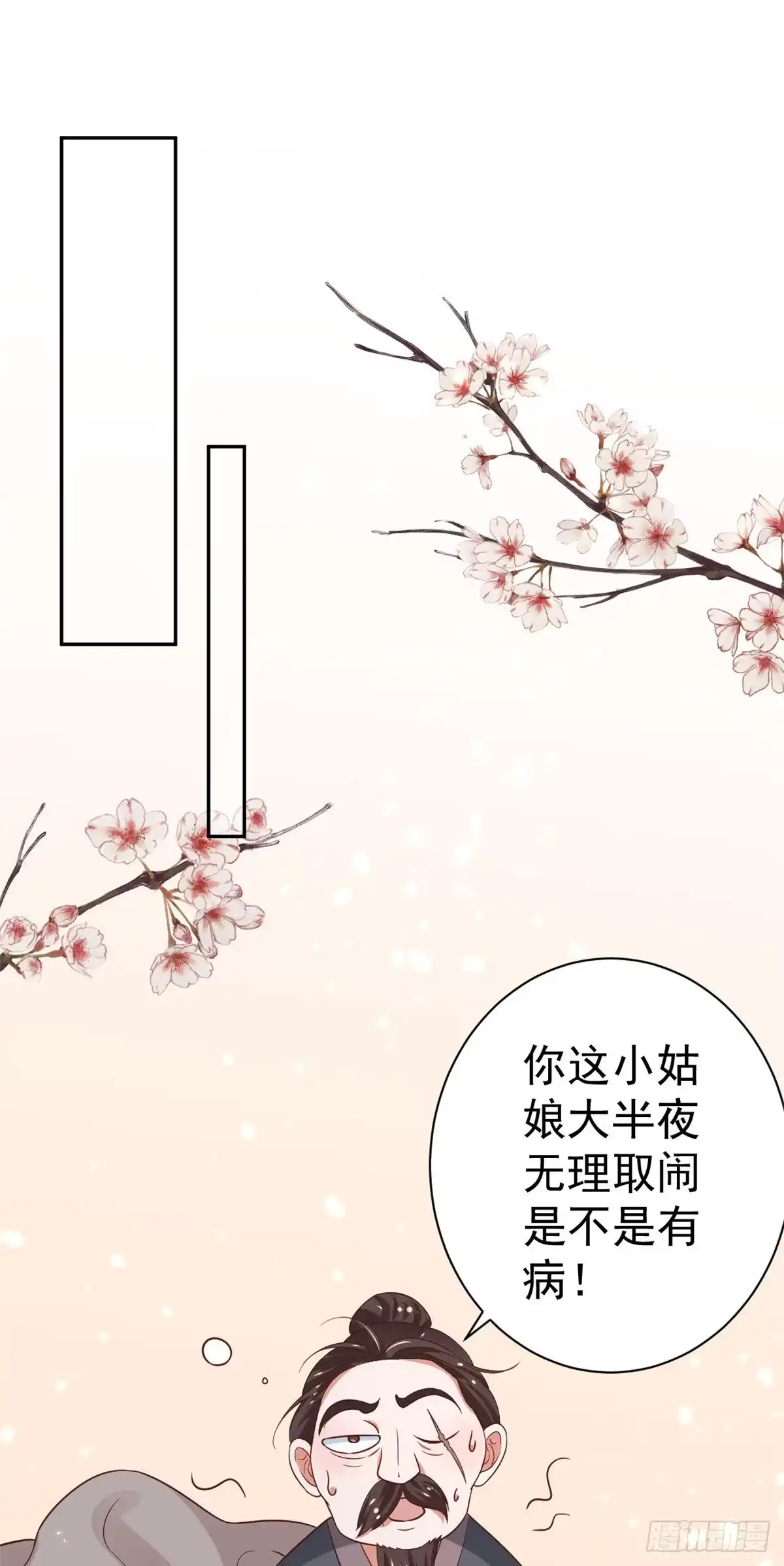 《当大佬从花钱开始》78 王爷万福-借住茅草屋 第25页