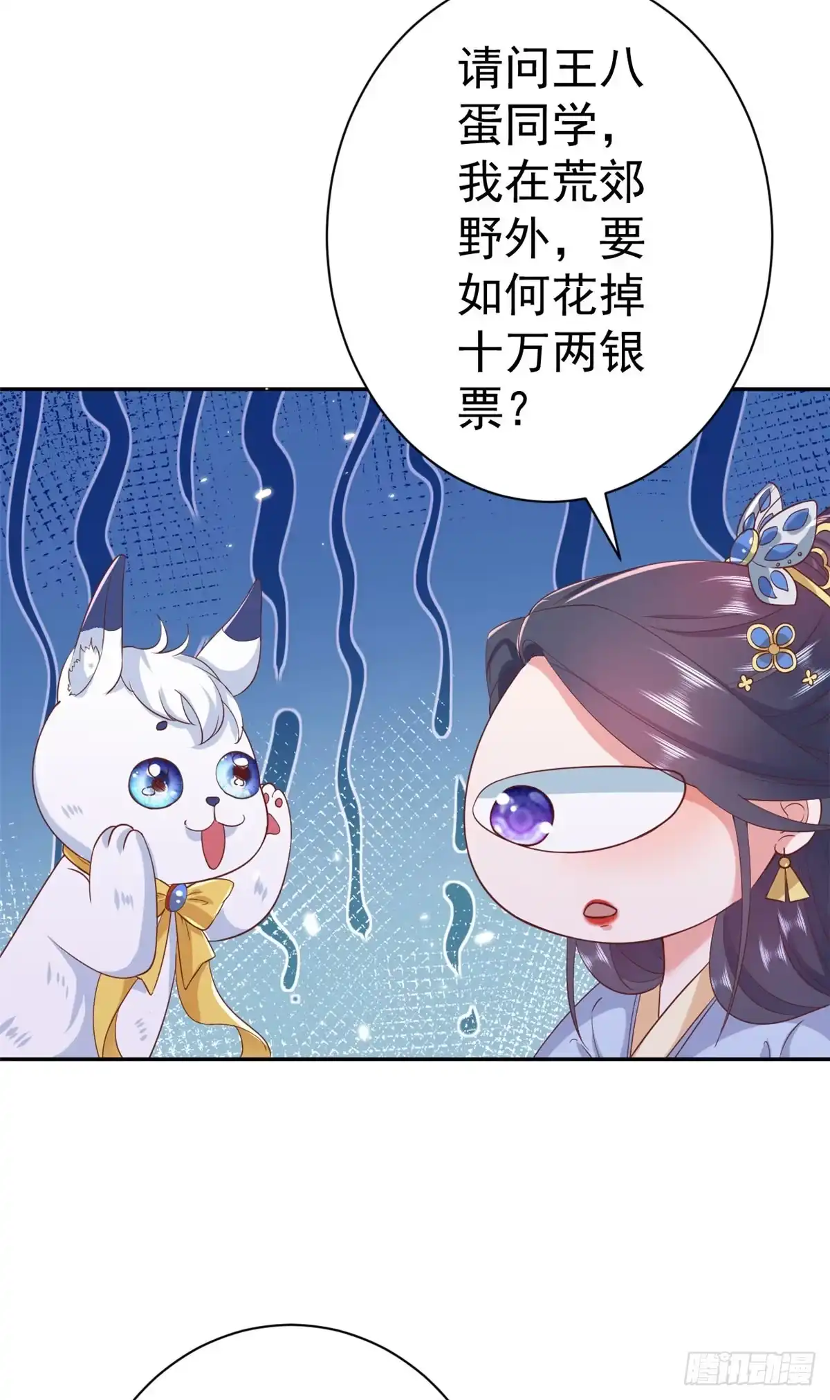 《当大佬从花钱开始》78 王爷万福-借住茅草屋 第20页