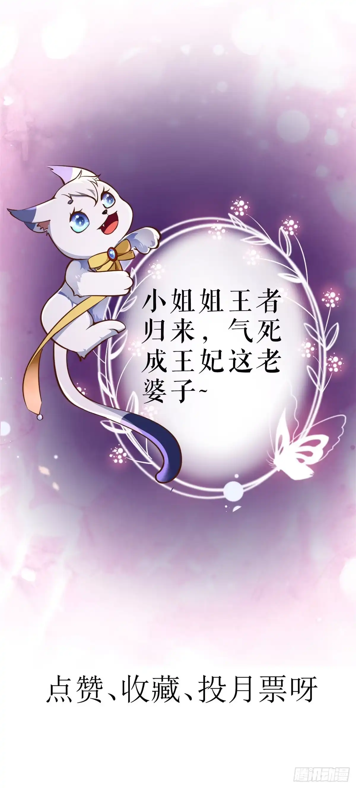 《当大佬从花钱开始》78 王爷万福-借住茅草屋 第46页