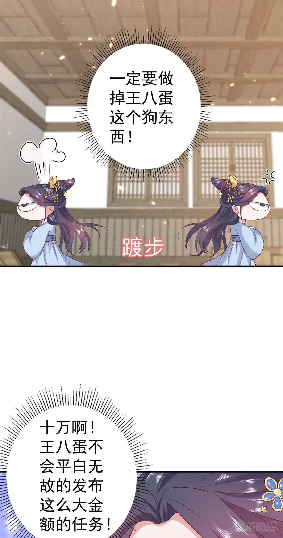 《当大佬从花钱开始》78 王爷万福-借住茅草屋 第23页