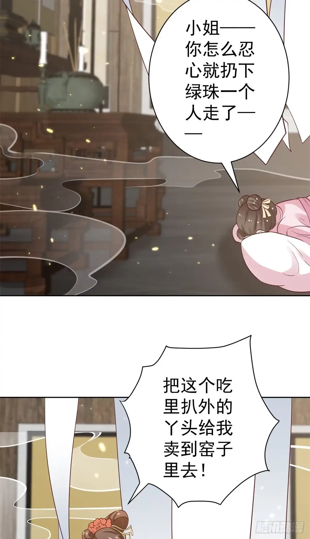 《当大佬从花钱开始》78 王爷万福-借住茅草屋 第35页