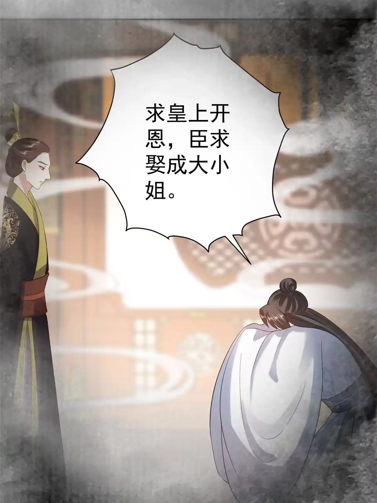《当大佬从花钱开始》79 王爷万福-赐婚被拒 第40页