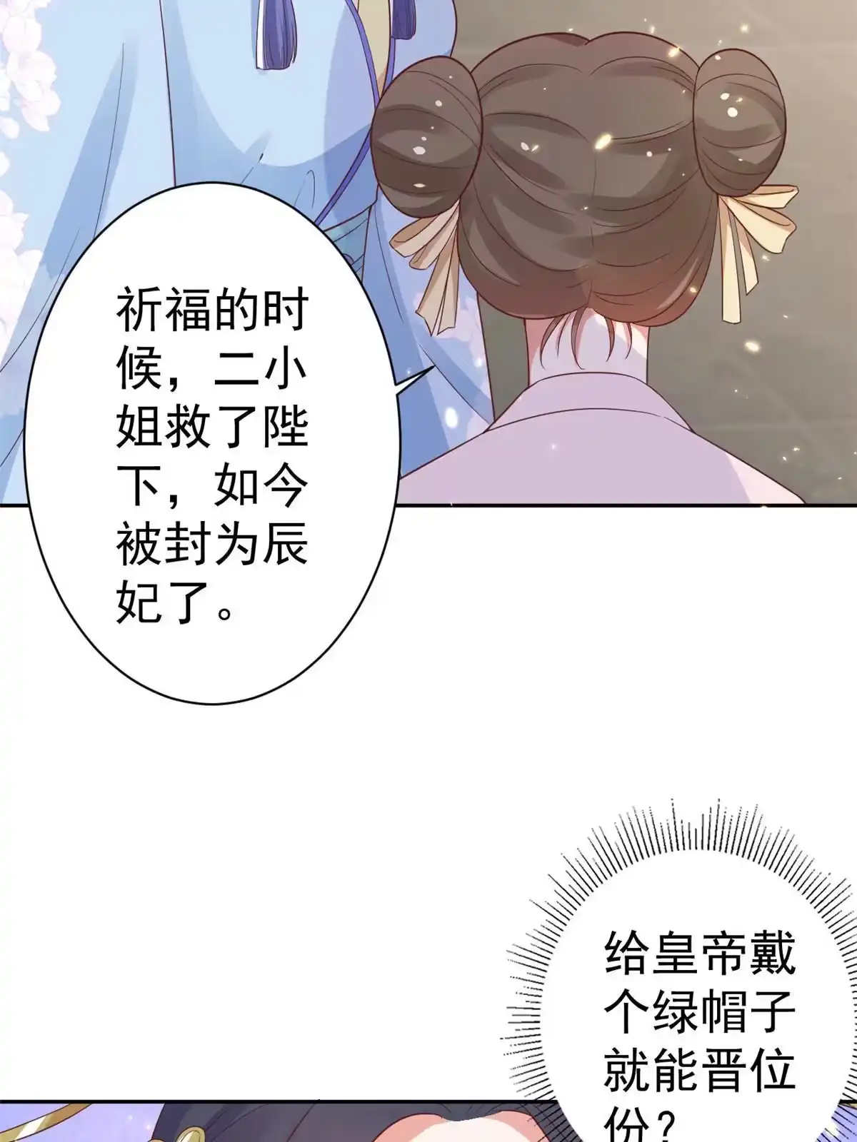 《当大佬从花钱开始》79 王爷万福-赐婚被拒 第9页