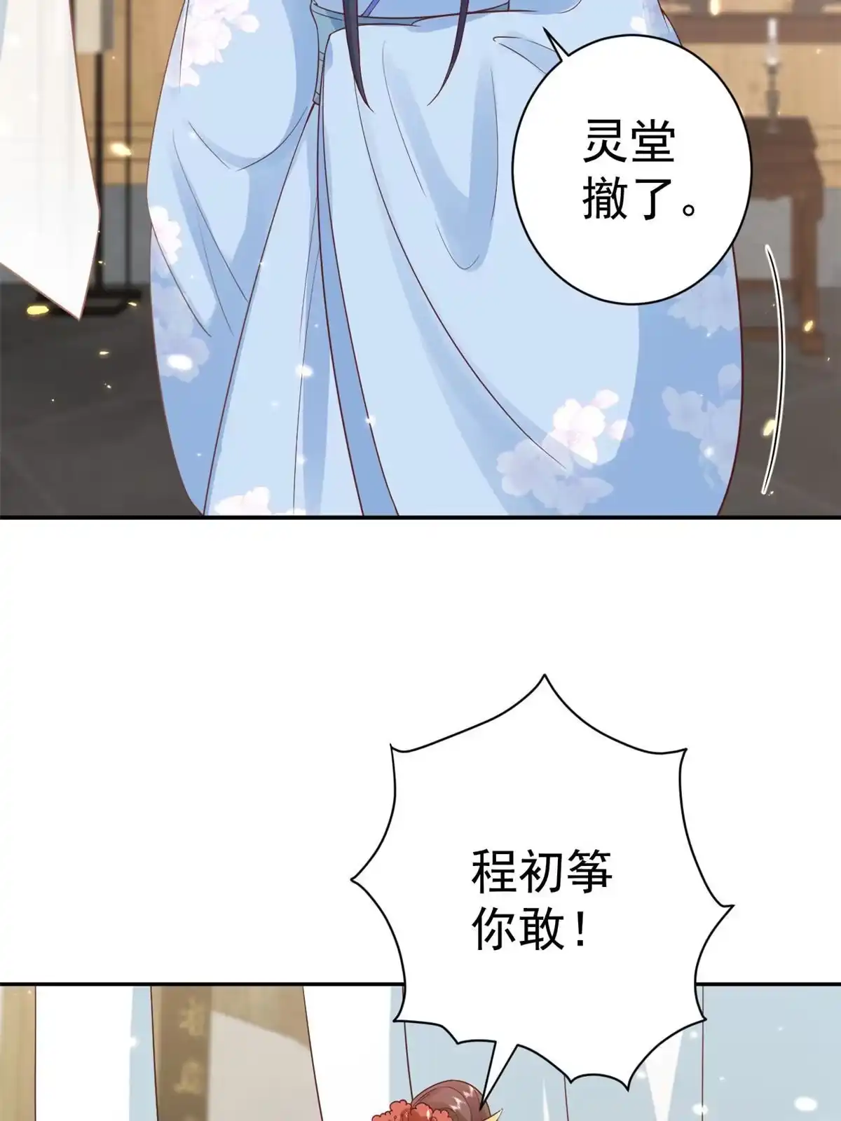 《当大佬从花钱开始》79 王爷万福-赐婚被拒 第2页