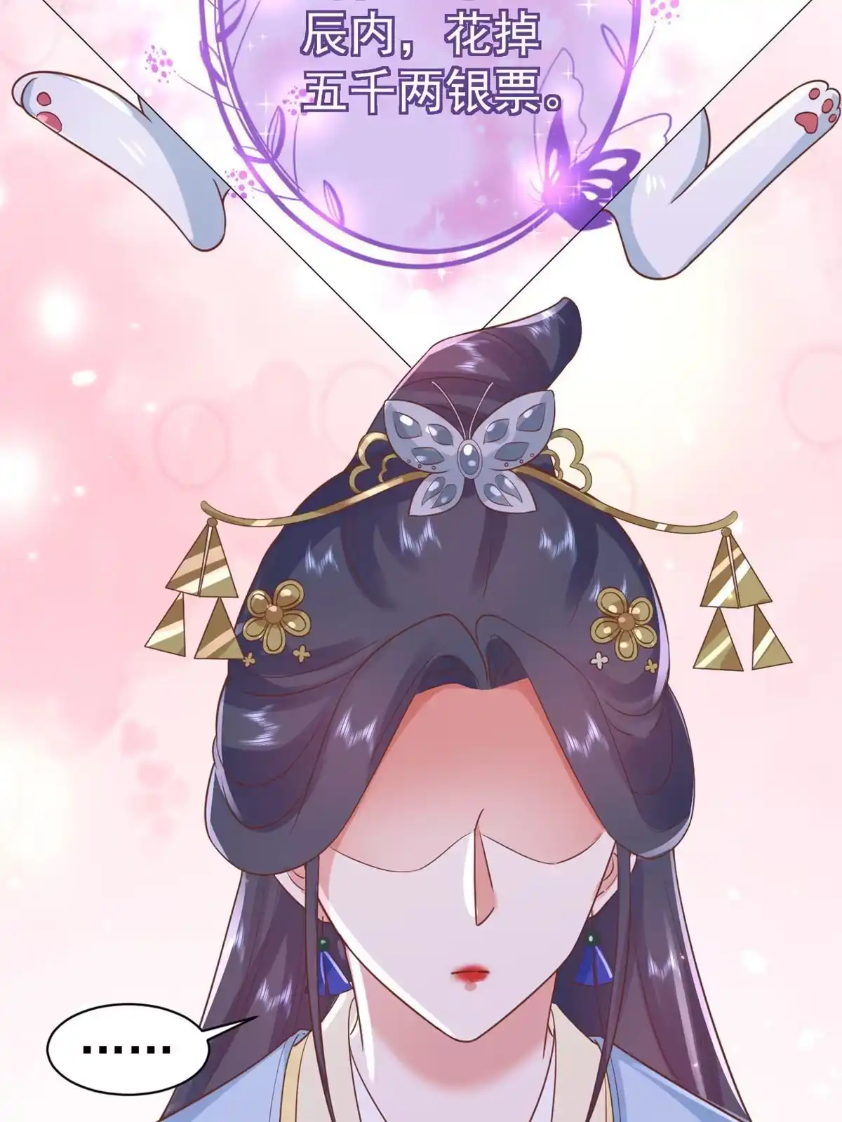 《当大佬从花钱开始》79 王爷万福-赐婚被拒 第17页