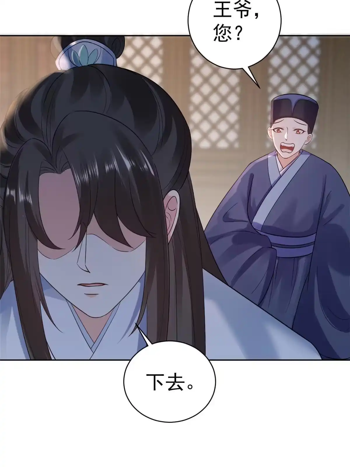 《当大佬从花钱开始》79 王爷万福-赐婚被拒 第58页