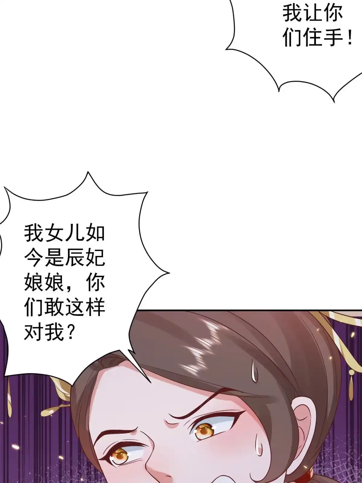 《当大佬从花钱开始》79 王爷万福-赐婚被拒 第5页