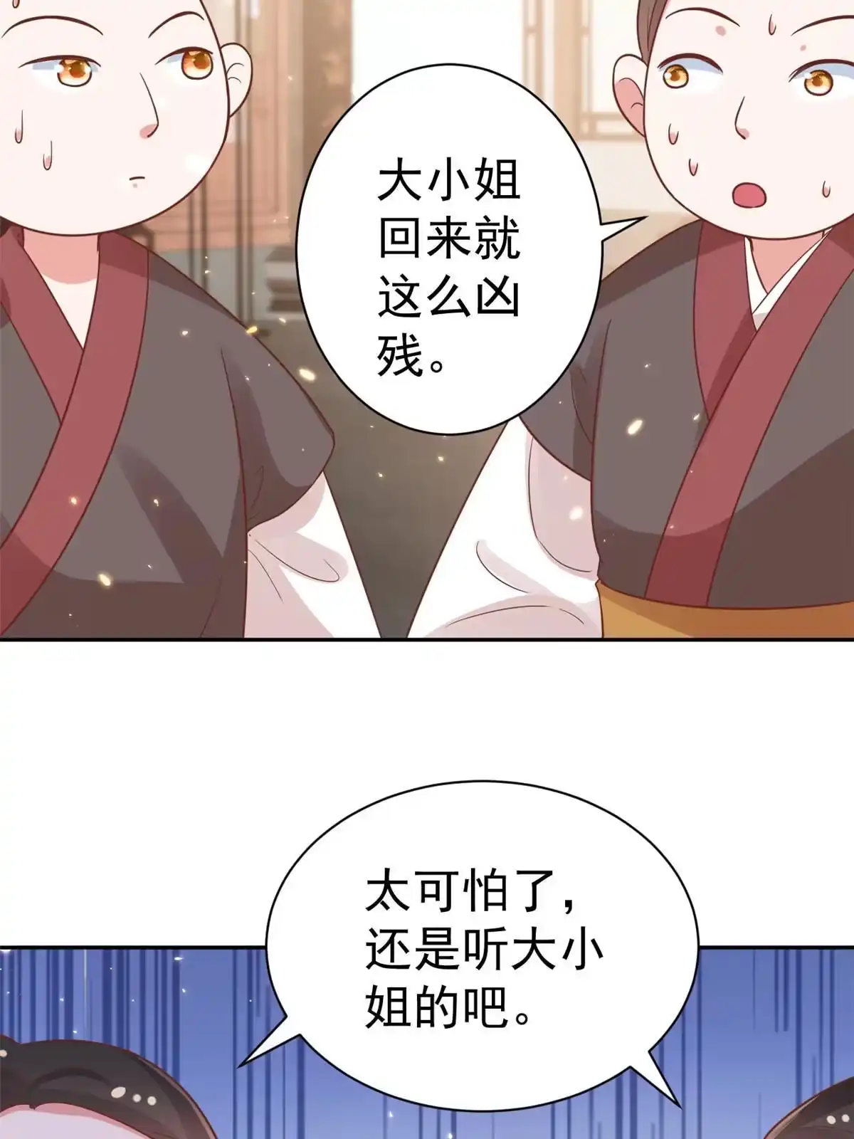 《当大佬从花钱开始》79 王爷万福-赐婚被拒 第14页