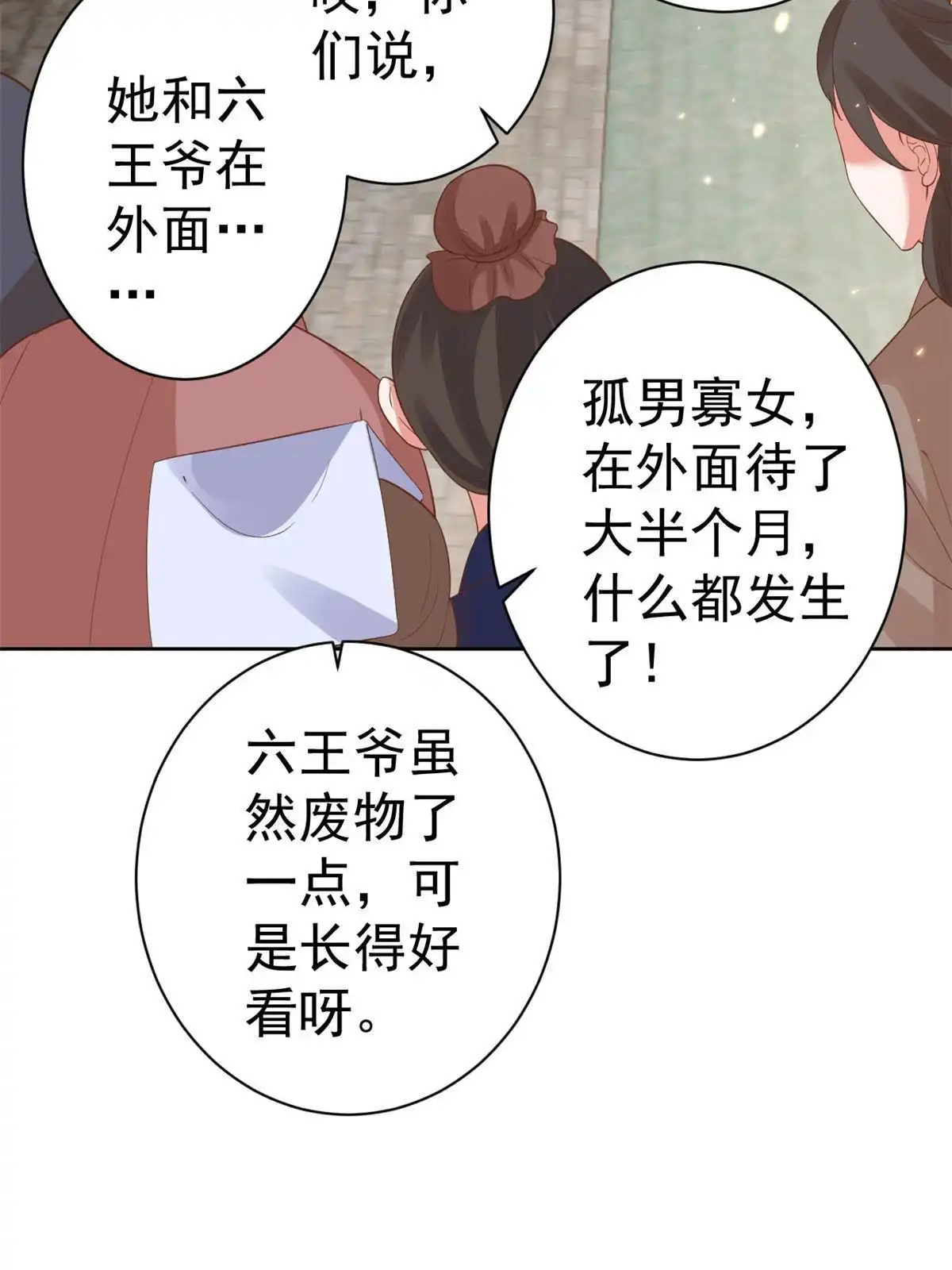 《当大佬从花钱开始》79 王爷万福-赐婚被拒 第28页