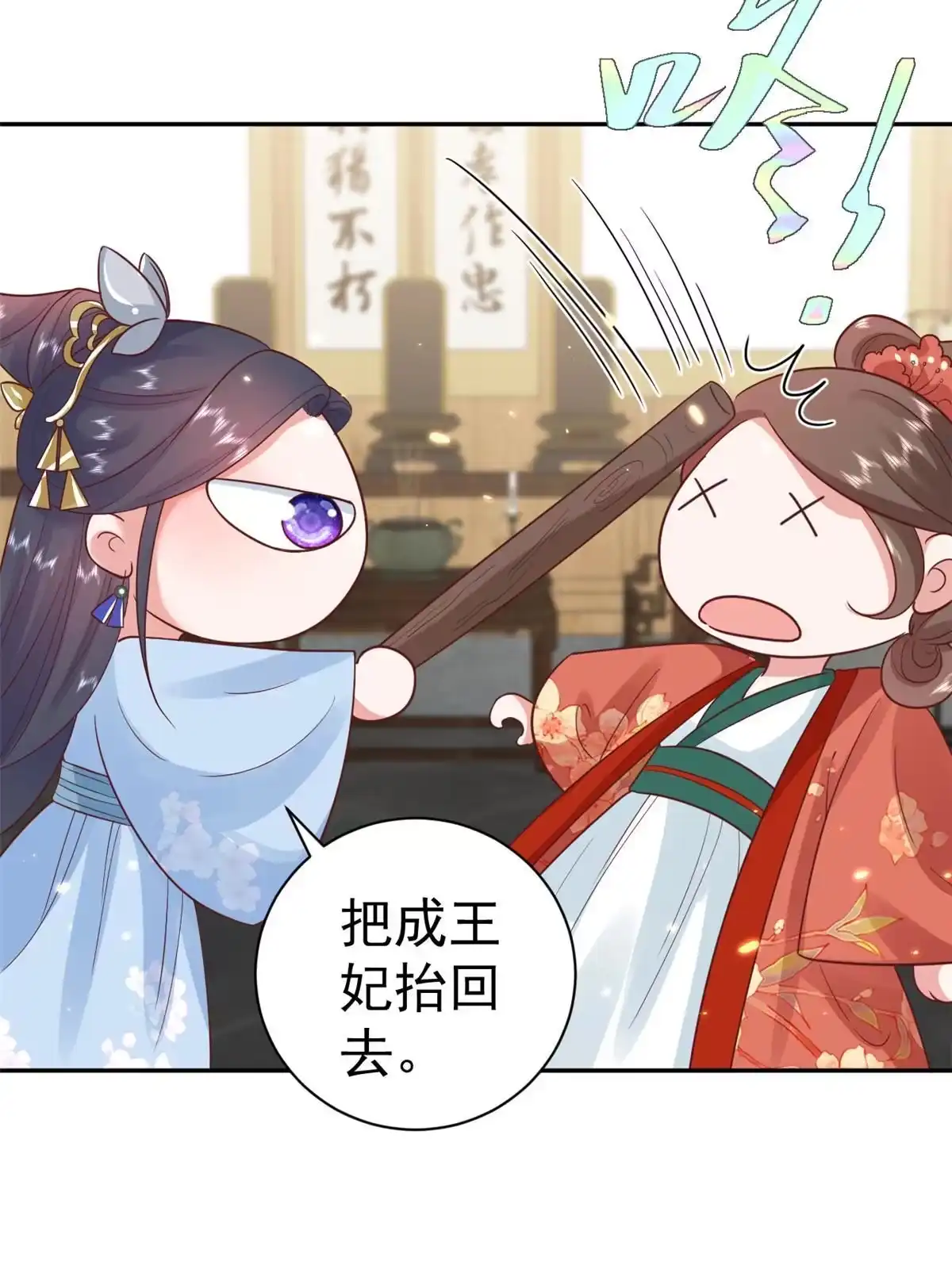 《当大佬从花钱开始》79 王爷万福-赐婚被拒 第11页