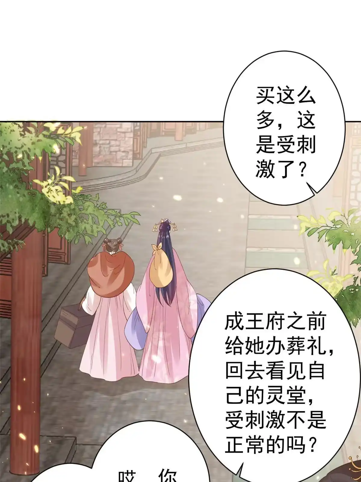 《当大佬从花钱开始》79 王爷万福-赐婚被拒 第27页