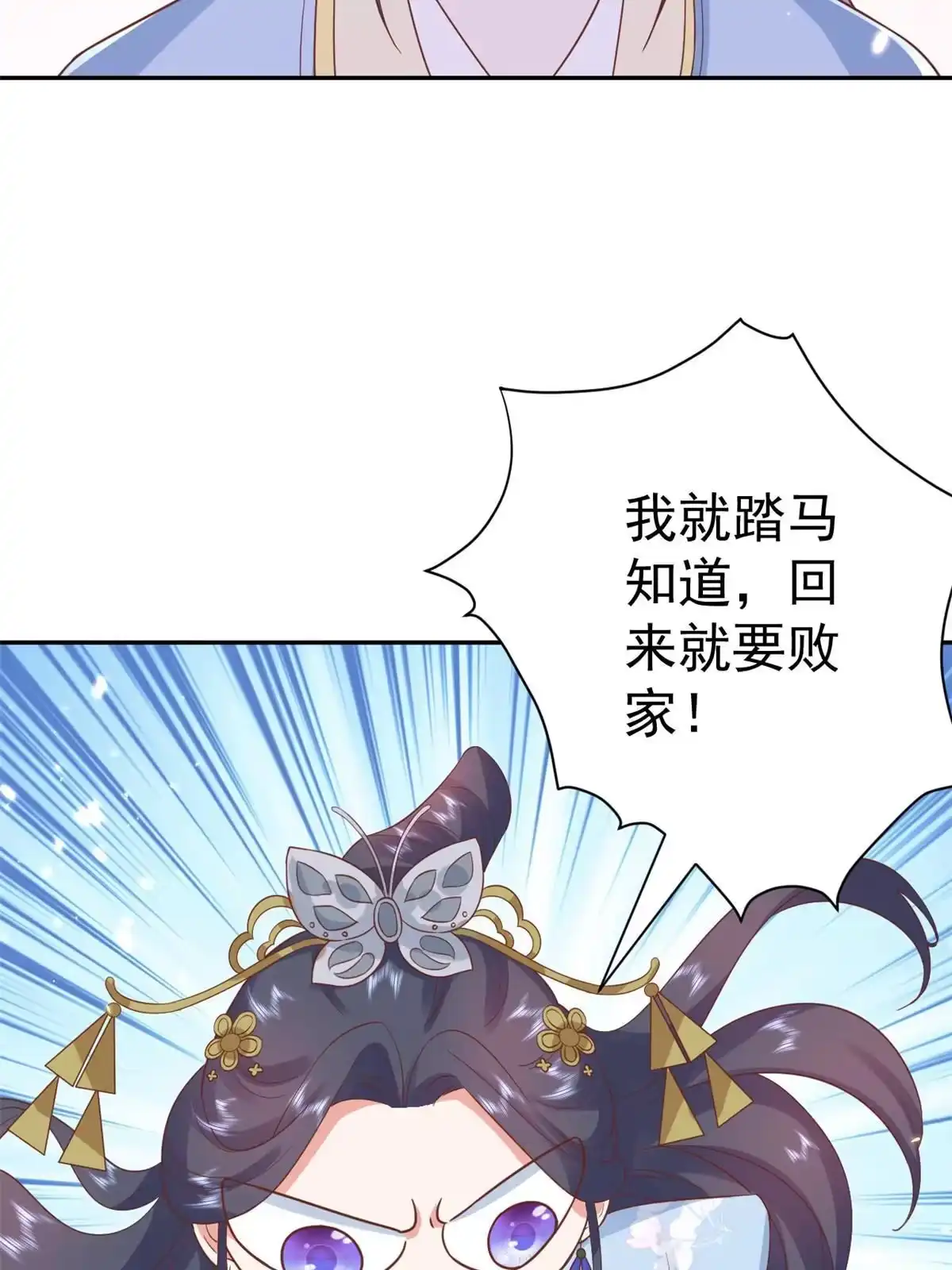 《当大佬从花钱开始》79 王爷万福-赐婚被拒 第18页