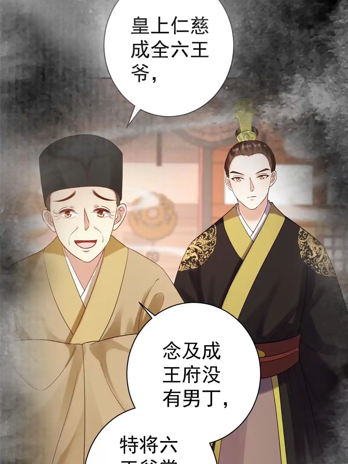 《当大佬从花钱开始》79 王爷万福-赐婚被拒 第43页