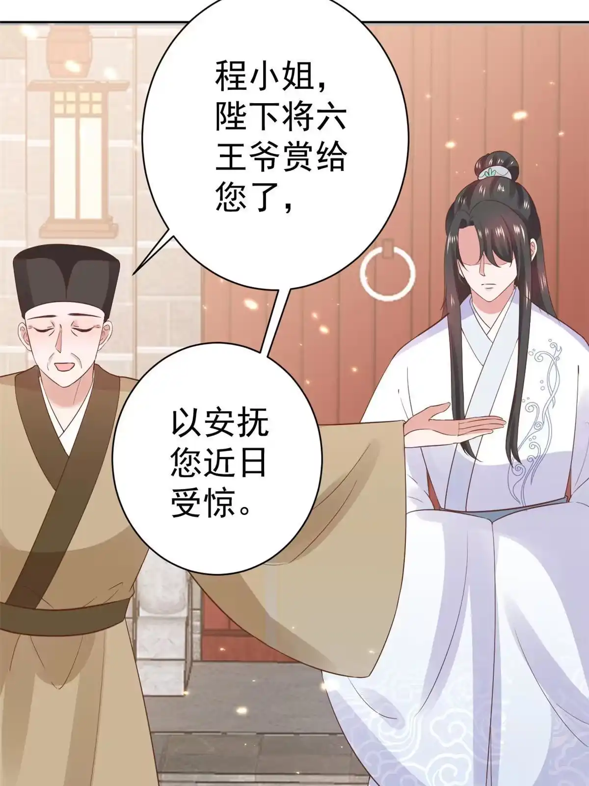 《当大佬从花钱开始》79 王爷万福-赐婚被拒 第34页